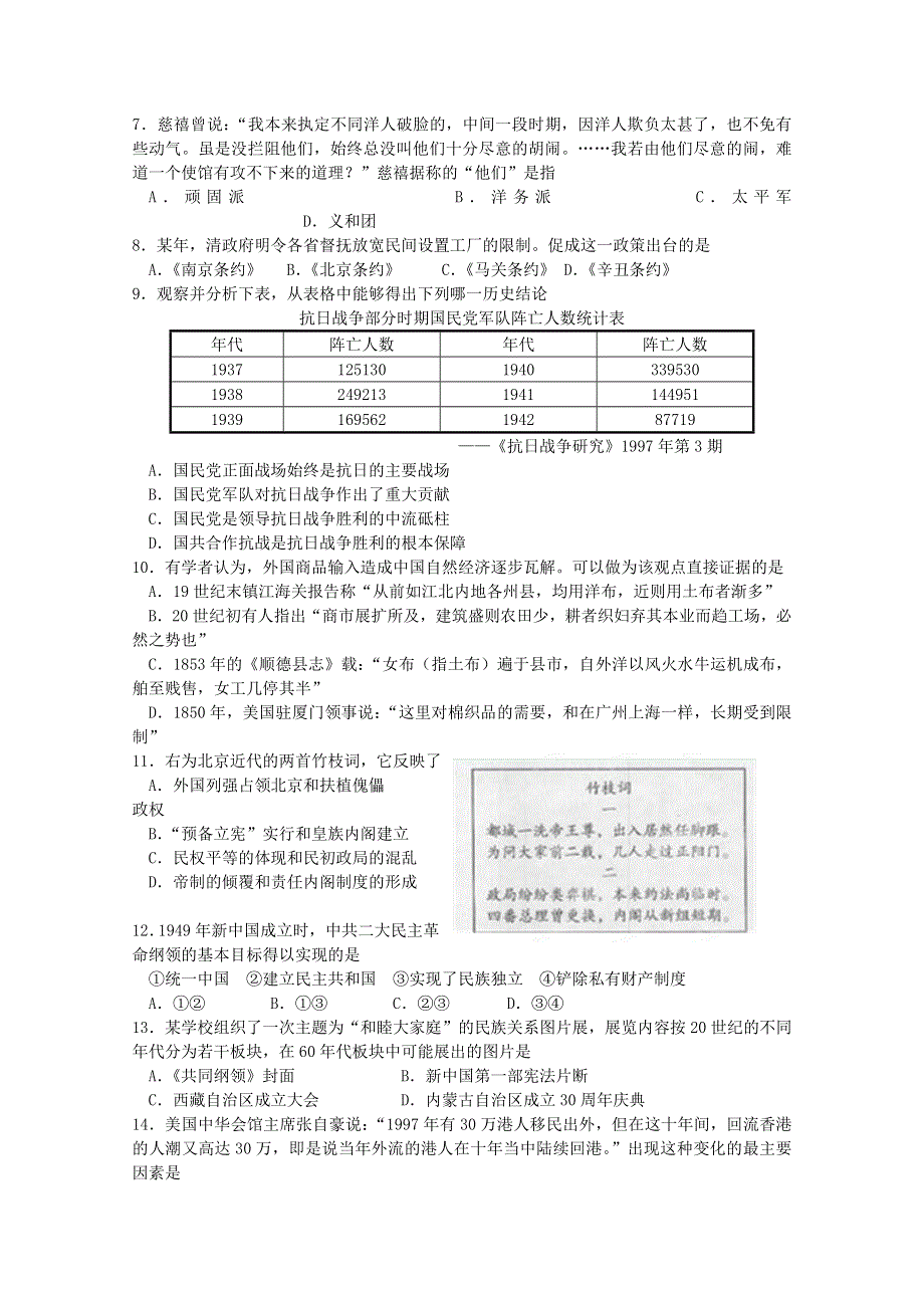 浙江省杭州市求是高复2012届高三11月月考（历史）.doc_第2页