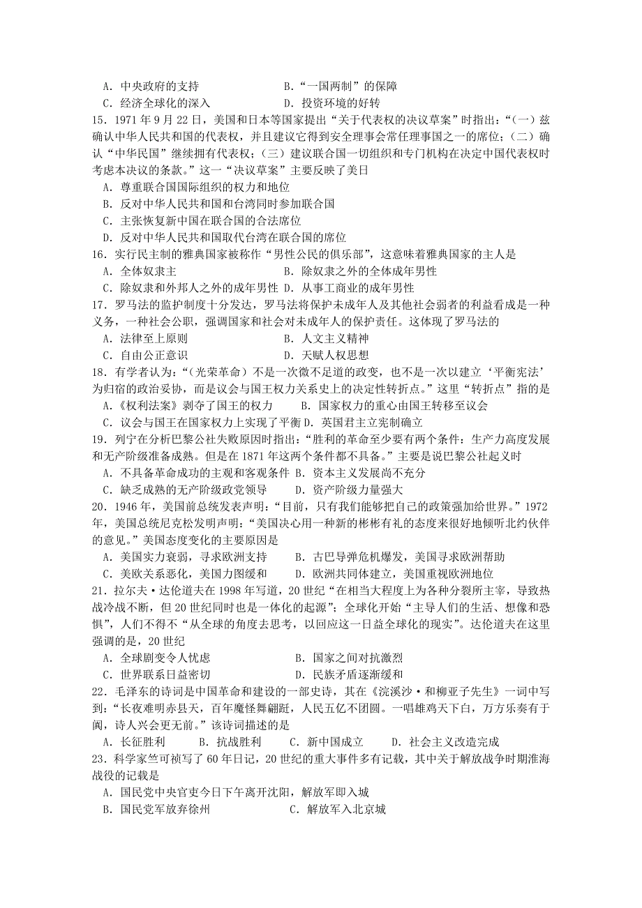 浙江省杭州市求是高复2012届高三11月月考（历史）.doc_第3页