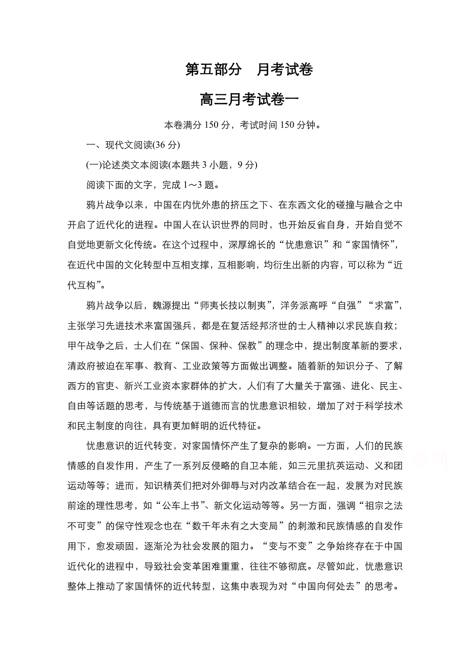 2021高考语文通用一轮复习练习：高三月考试卷一 WORD版含解析.doc_第1页