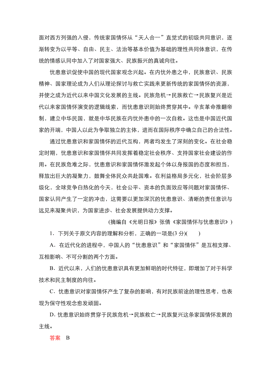 2021高考语文通用一轮复习练习：高三月考试卷一 WORD版含解析.doc_第2页