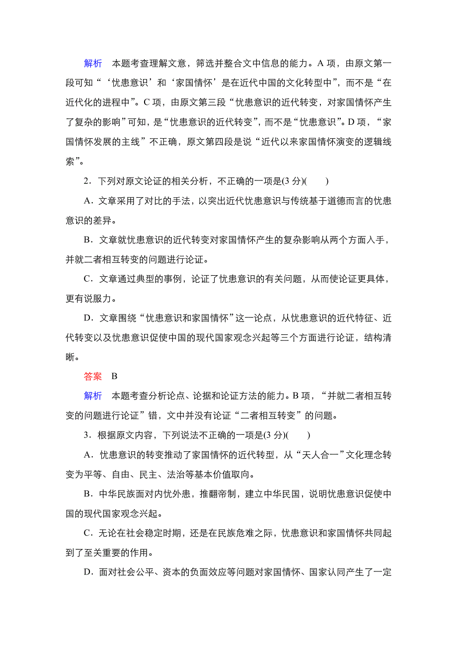 2021高考语文通用一轮复习练习：高三月考试卷一 WORD版含解析.doc_第3页