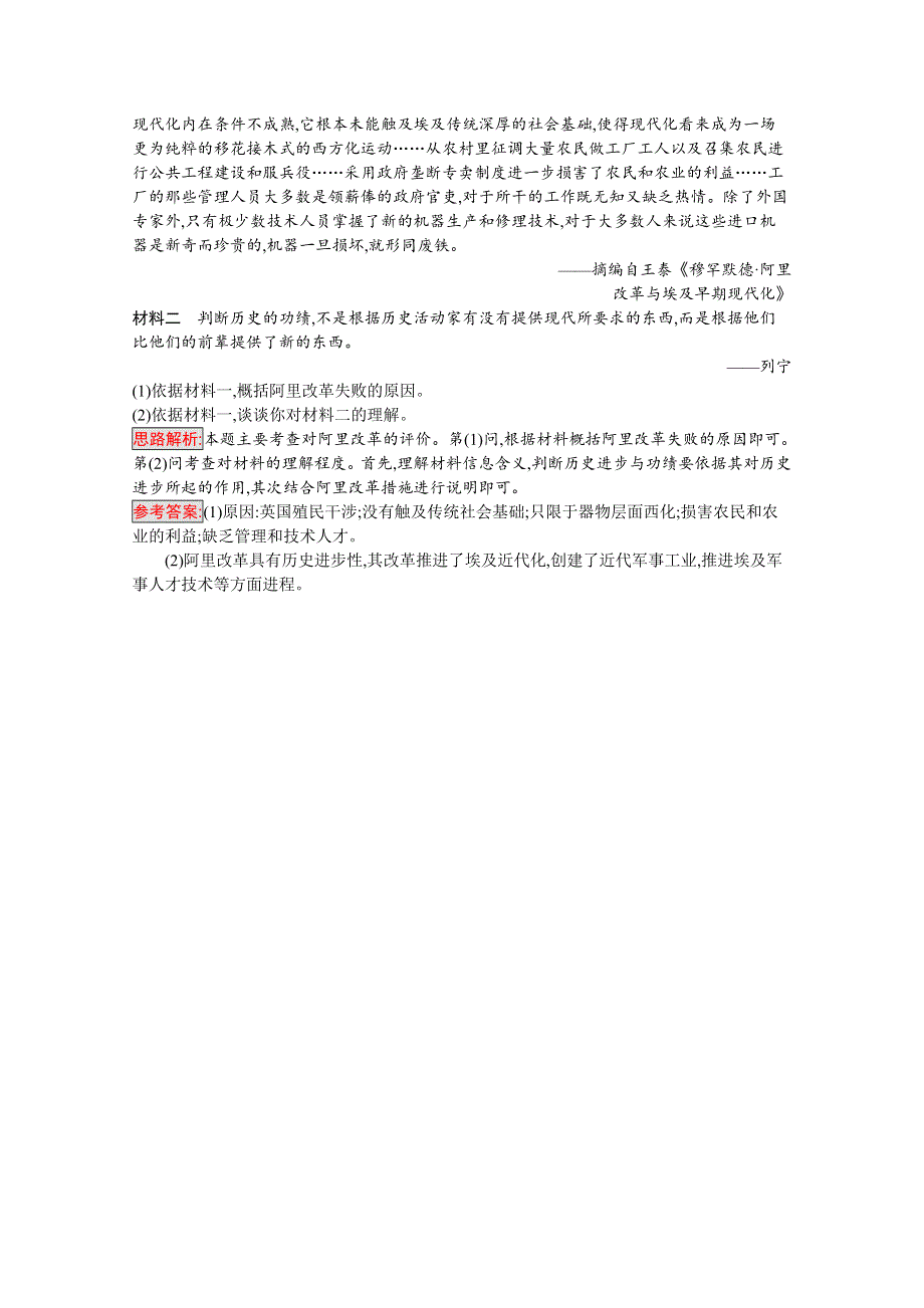 2020-2021学年历史高中人教版选修1习题：第六单元　第3课　改革的后果 WORD版含解析.docx_第2页
