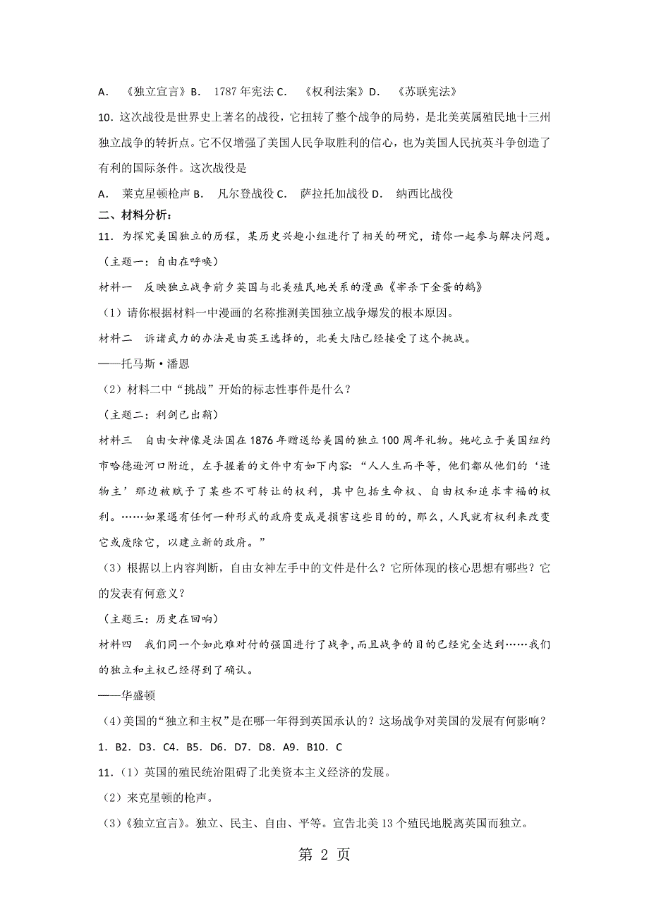 人教版(部编版）九年级历史上册第六单元第18课《美国的独立》课堂达标训练题.docx_第2页