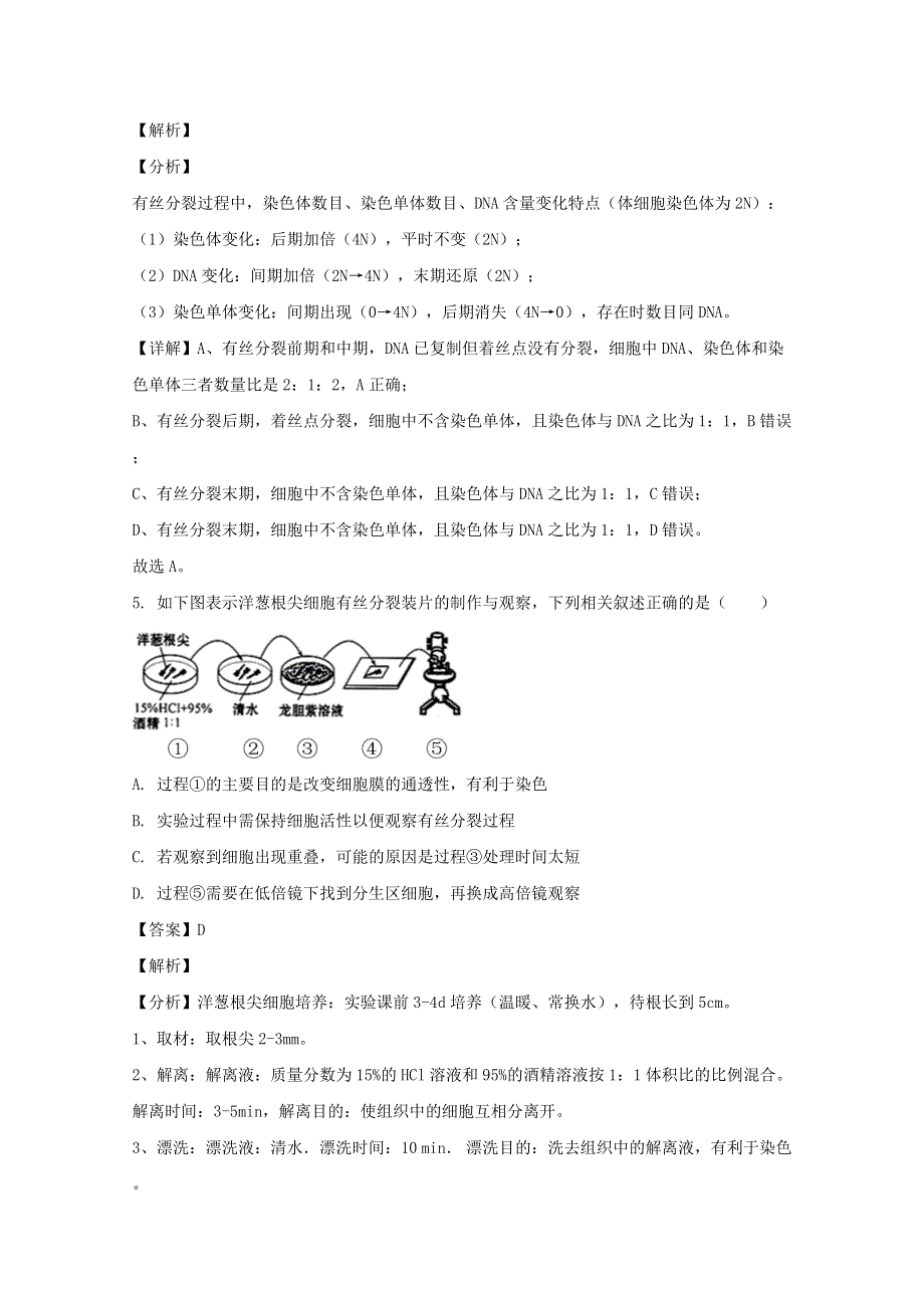 福建省厦门市2019-2020学年高一生物下学期期末考试试题（含解析）.doc_第3页