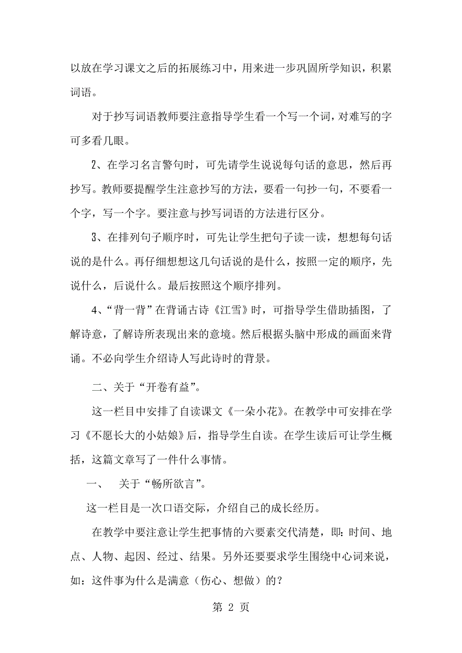 三年级上语文教案-语文天地八_北师大版.doc_第2页