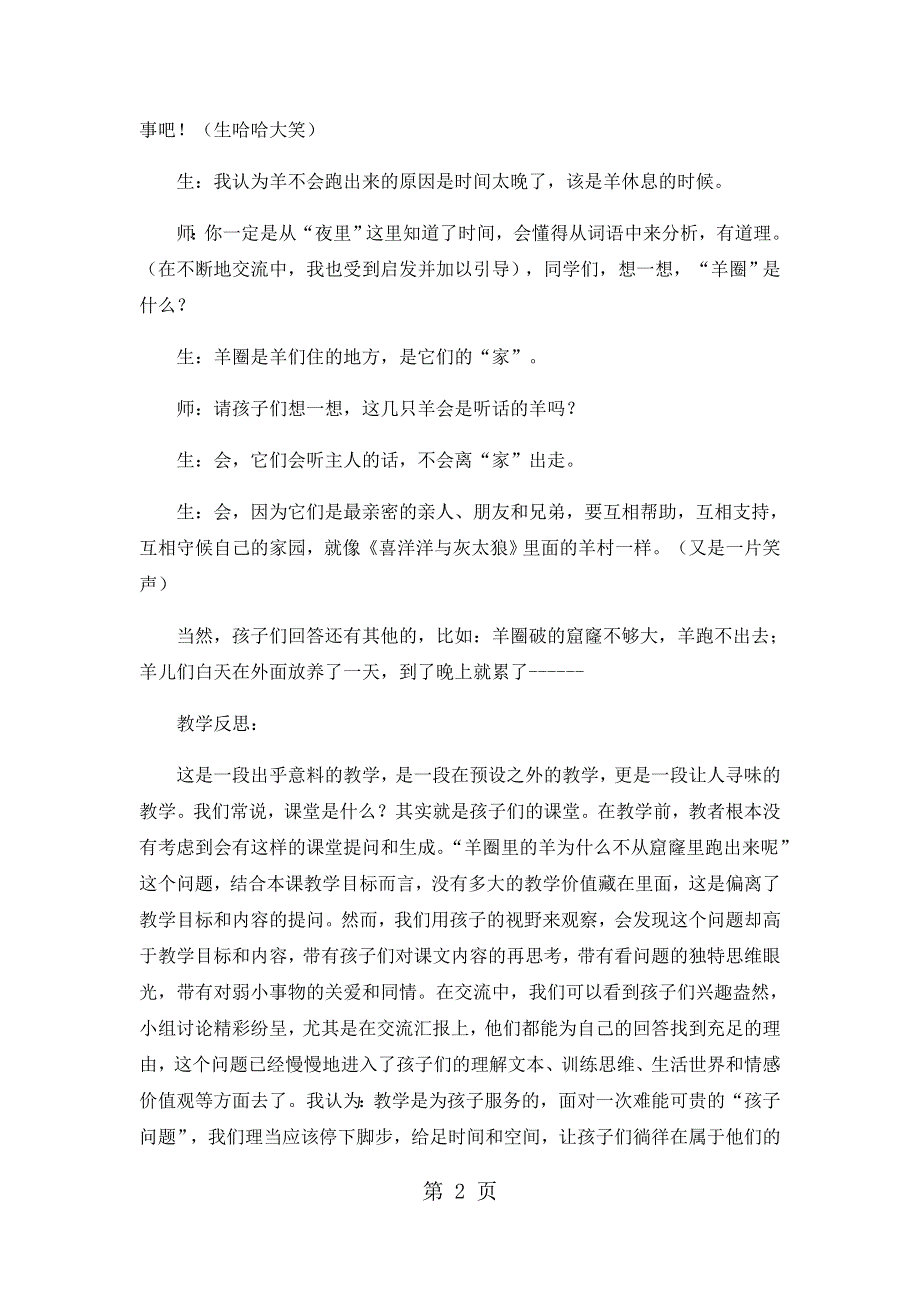 三年级上语文教学片段及反思13寓言两则亡羊补牢_人教版.docx_第2页