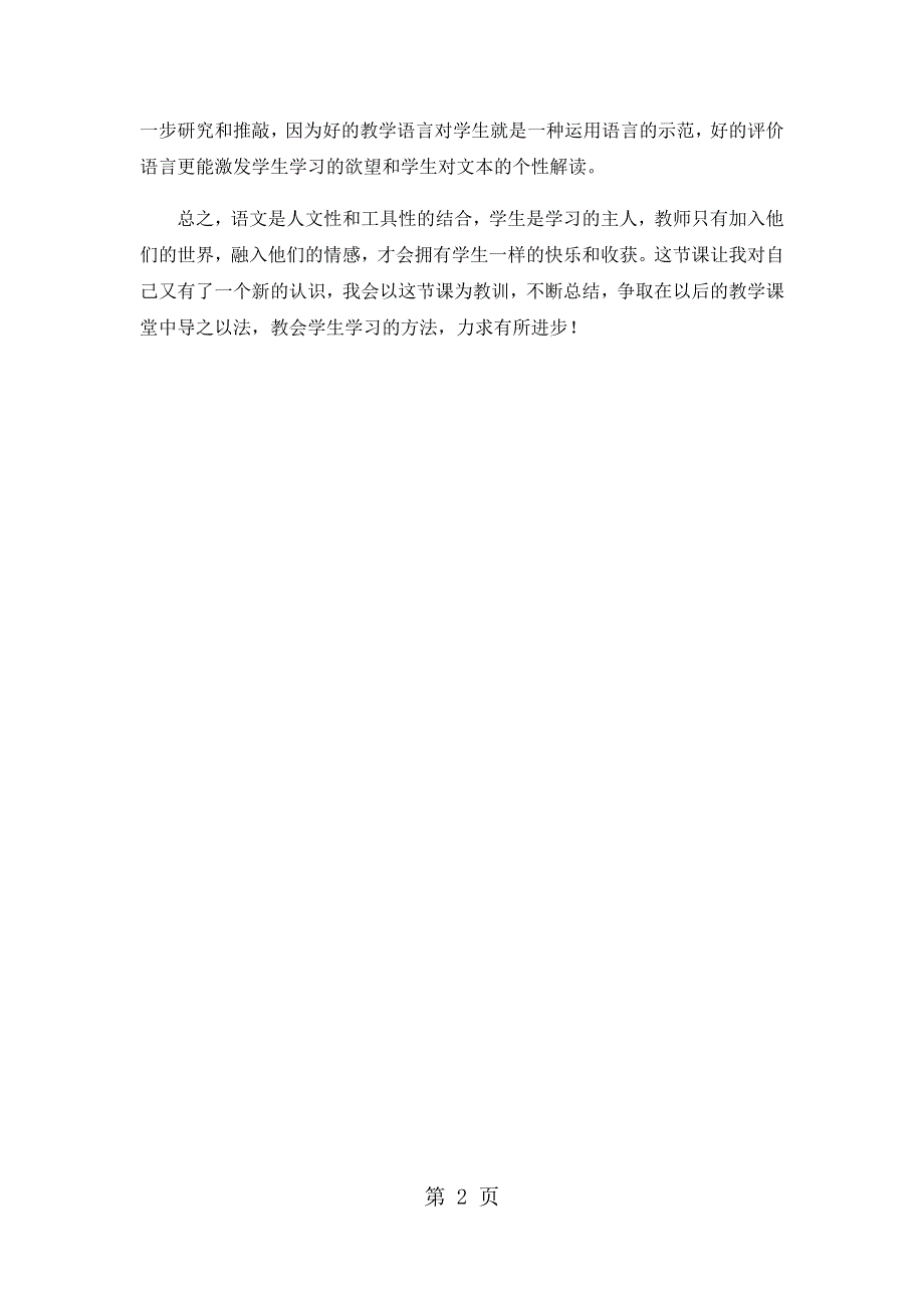 三年级上语文教学反思8一次成功的实验2_人教版.docx_第2页