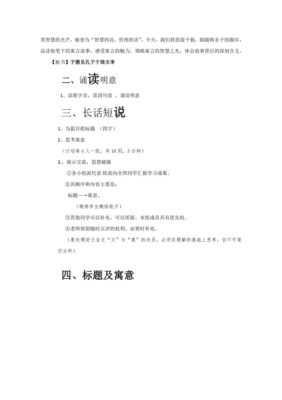 2021-2022学年高二语文人教版选修先秦诸子选读教学教案：第七单元 二、子圉见孔子于商太宰 （3） WORD版含解析.doc_第2页