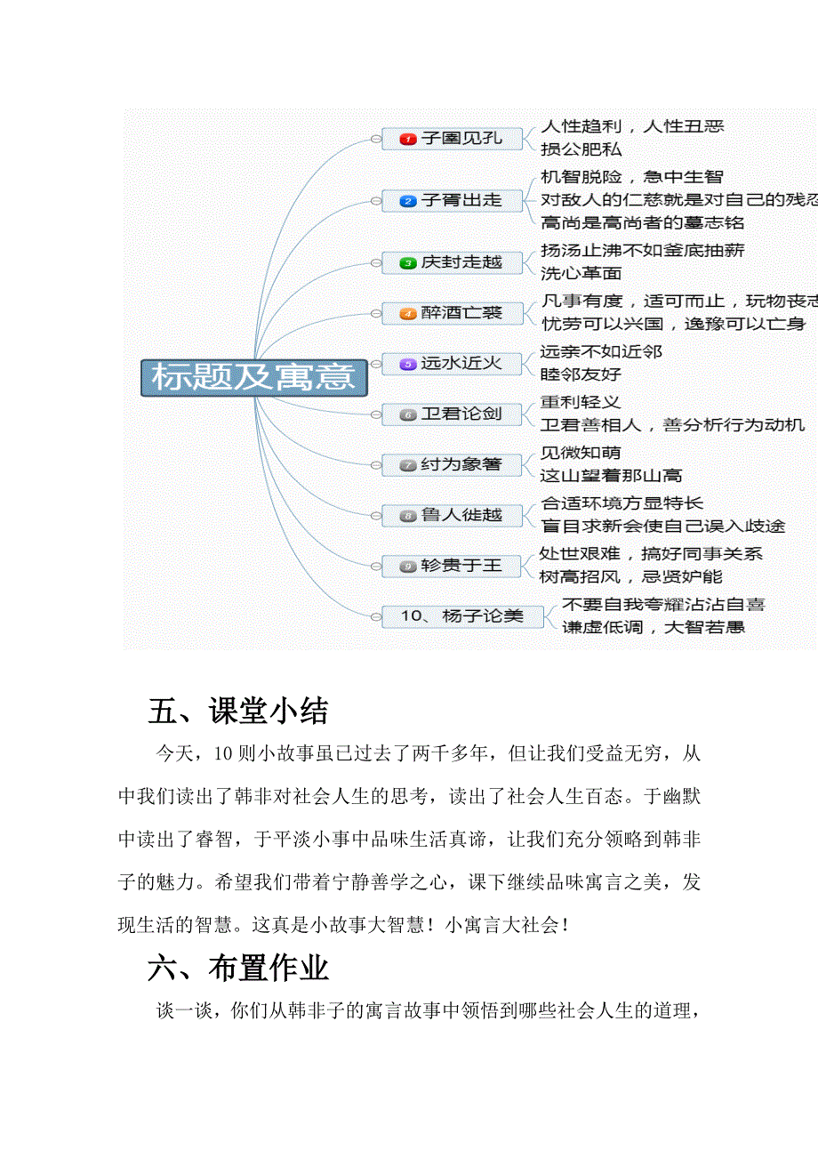 2021-2022学年高二语文人教版选修先秦诸子选读教学教案：第七单元 二、子圉见孔子于商太宰 （3） WORD版含解析.doc_第3页