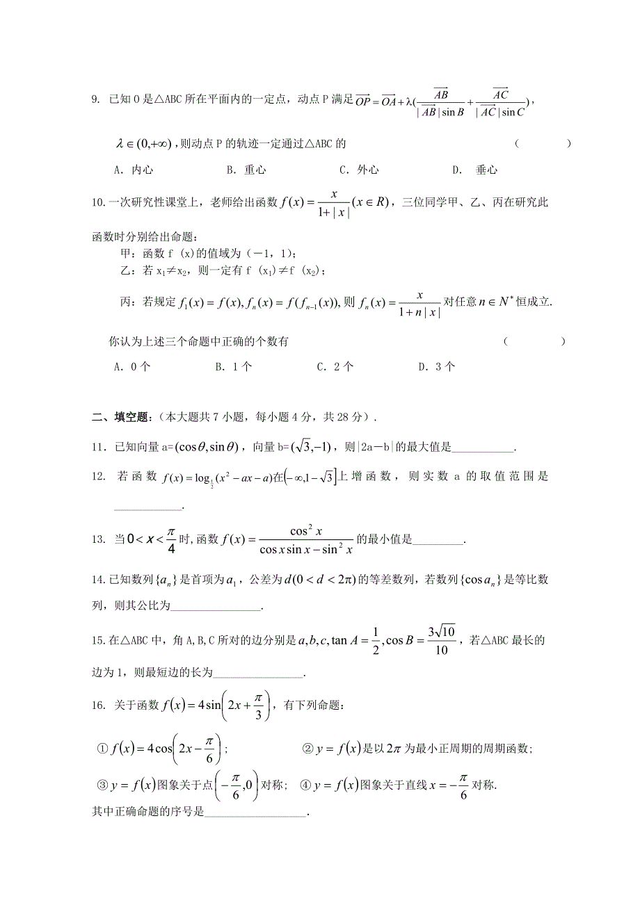 浙江省杭州市求是高复2012届高三11月月考（数学理）.doc_第2页