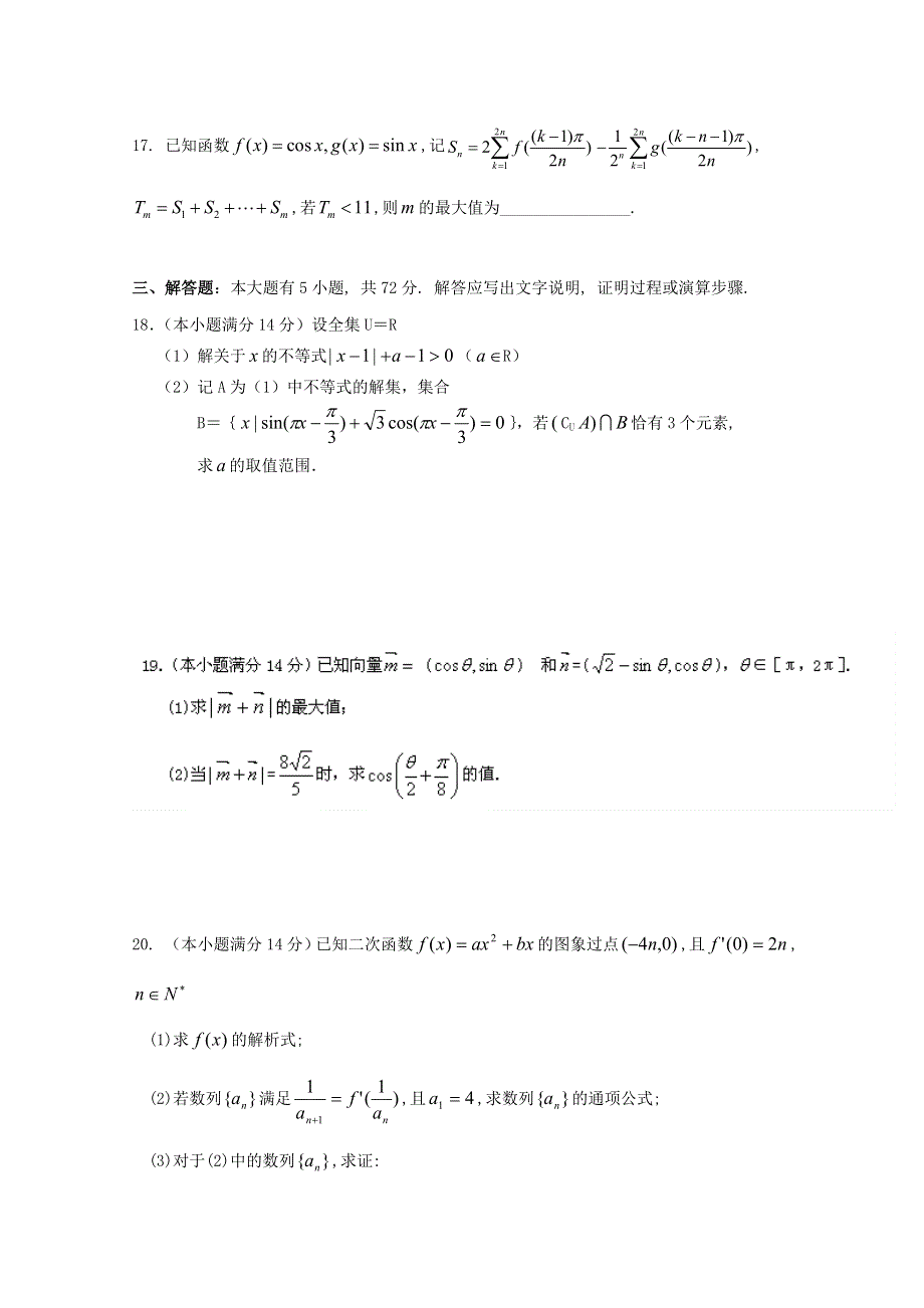 浙江省杭州市求是高复2012届高三11月月考（数学理）.doc_第3页