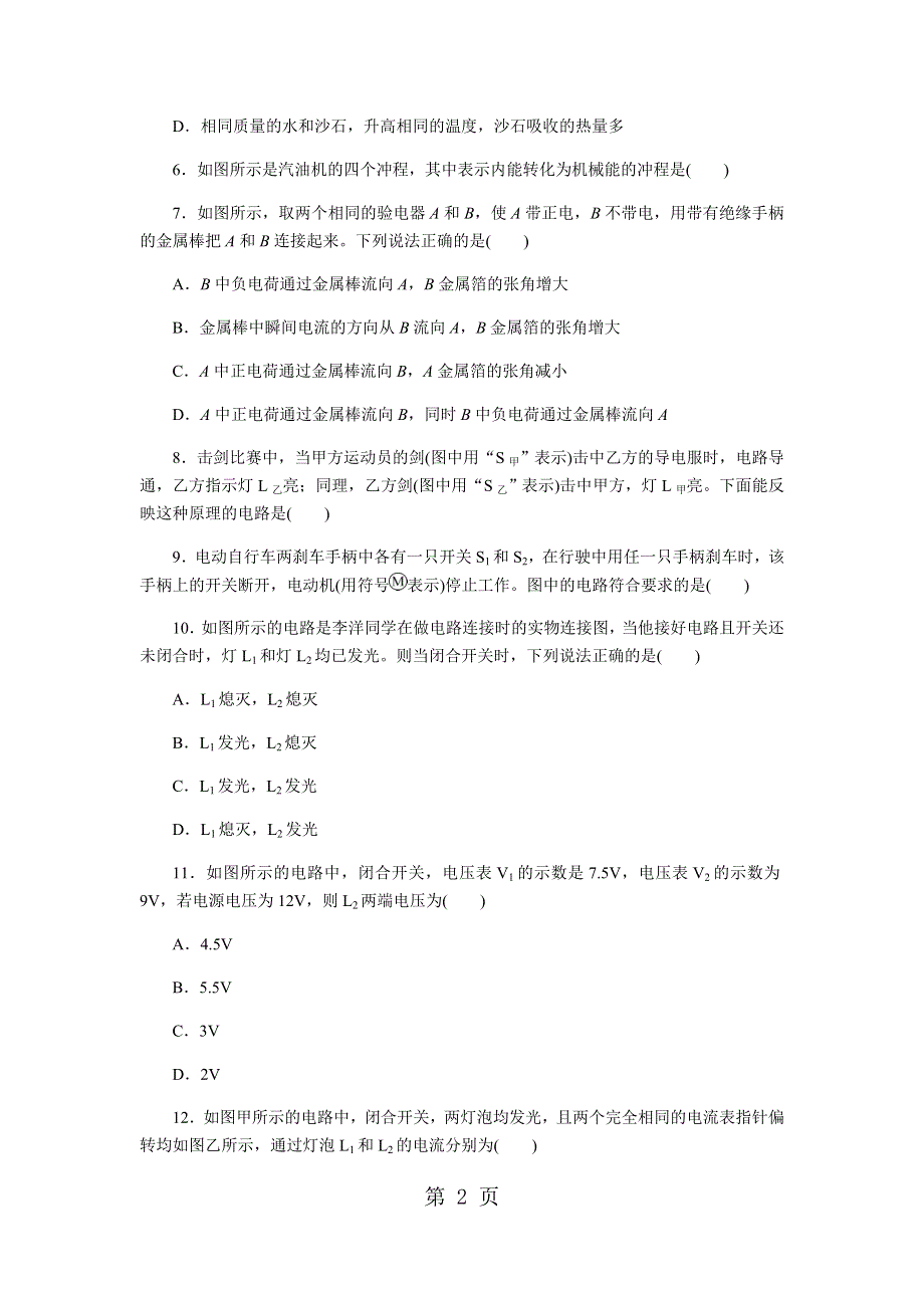 2018年秋湖北省人教版九年级物理全册 期中检测卷及答案.docx_第2页