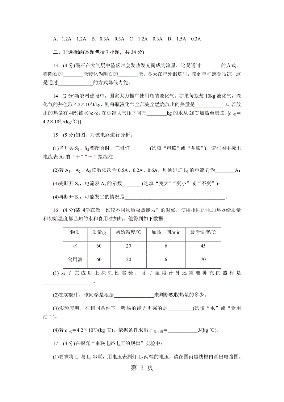 2018年秋湖北省人教版九年级物理全册 期中检测卷及答案.docx_第3页