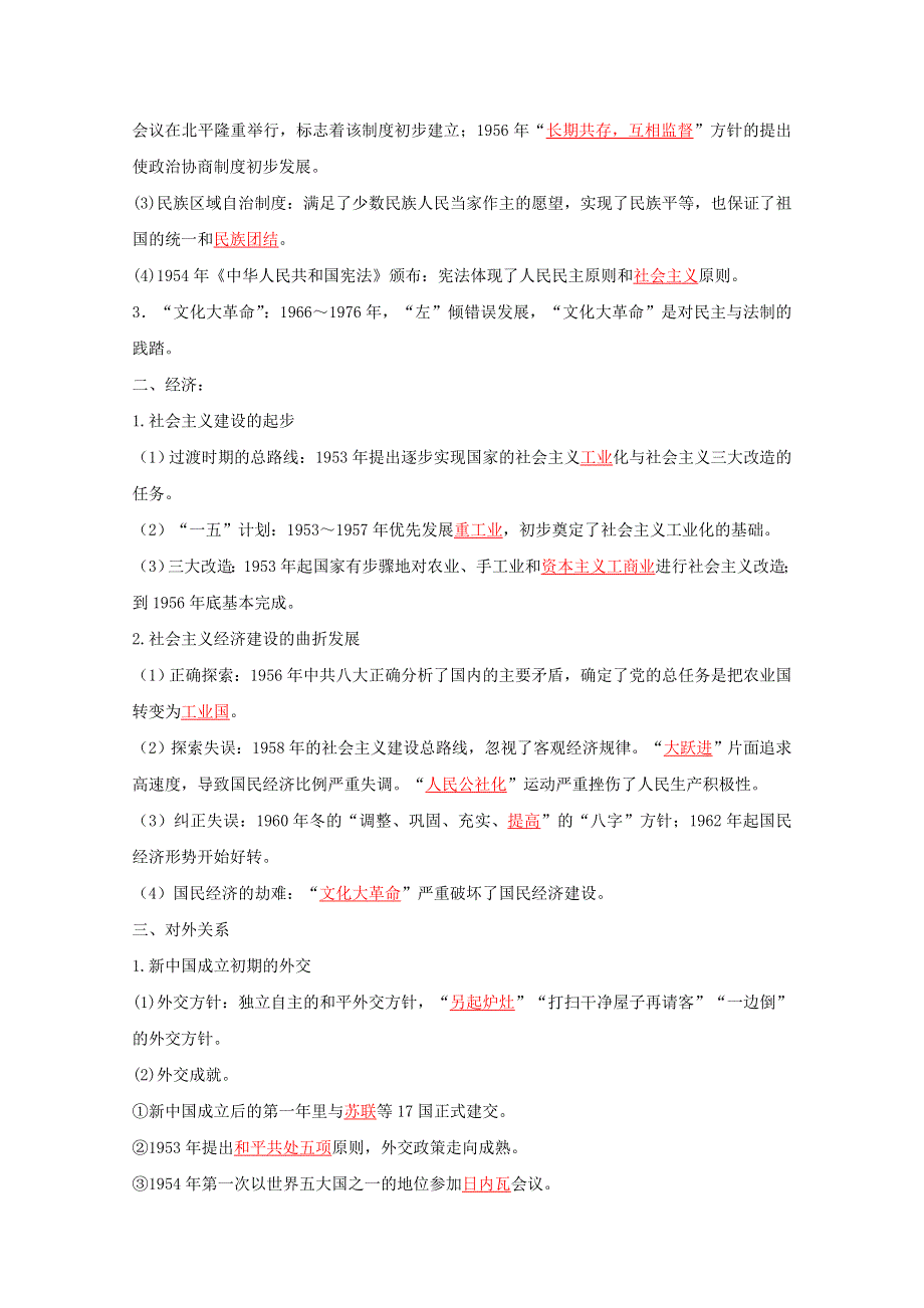 2021高考近5年全国卷历史选择题13个高频考点9-改革开放前的政治、经济和文化 WORD版含解析.doc_第2页