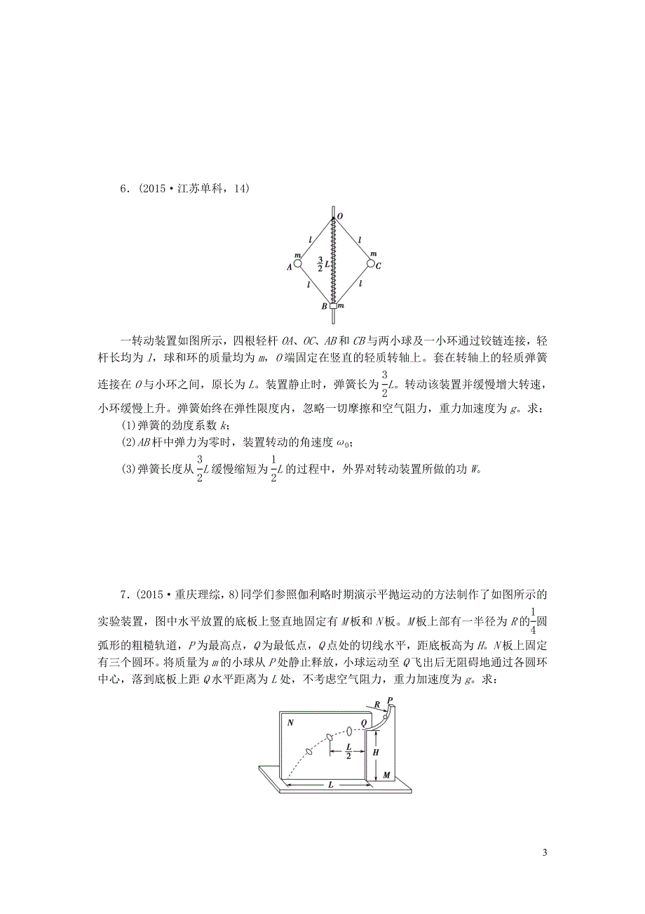 一点一练2016版高考物理复习专题十二动能定理及其应用专题演练含两年高考一年模拟.doc_第3页
