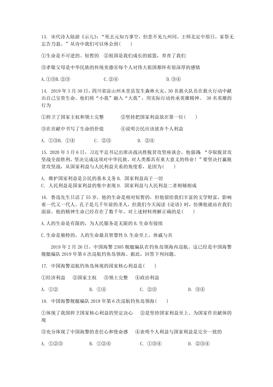 八年级道德与法治上册 第四单元 维护国家利益 第八课 国家利益至上测试2 新人教版.docx_第3页