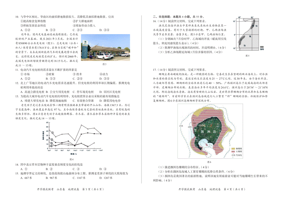 山东省2022届高三上学期开学摸底联考地理试题 PDF版含答案.pdf_第2页