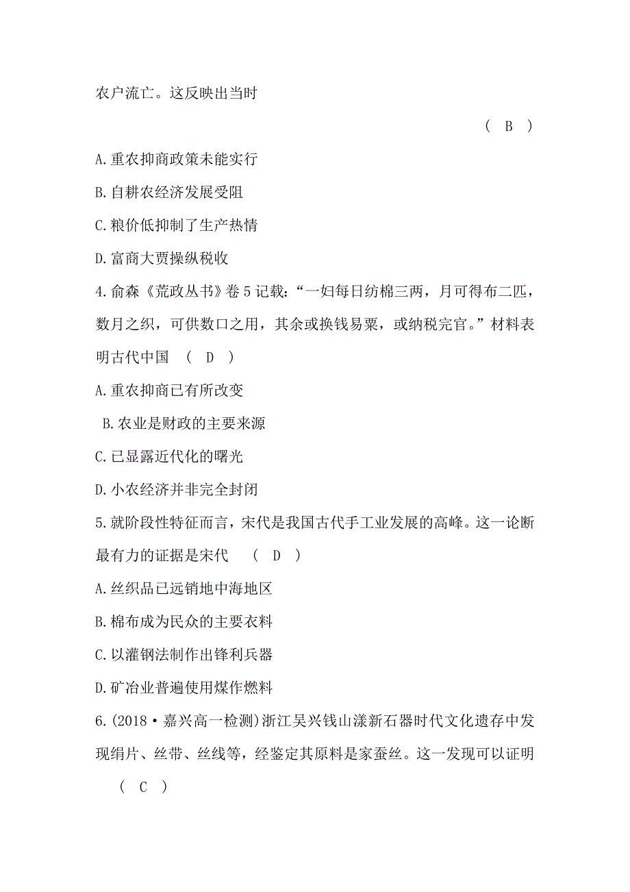 2019人教版高中历史必修二配套练习：1-单元评估检测 WORD版含解析.doc_第2页