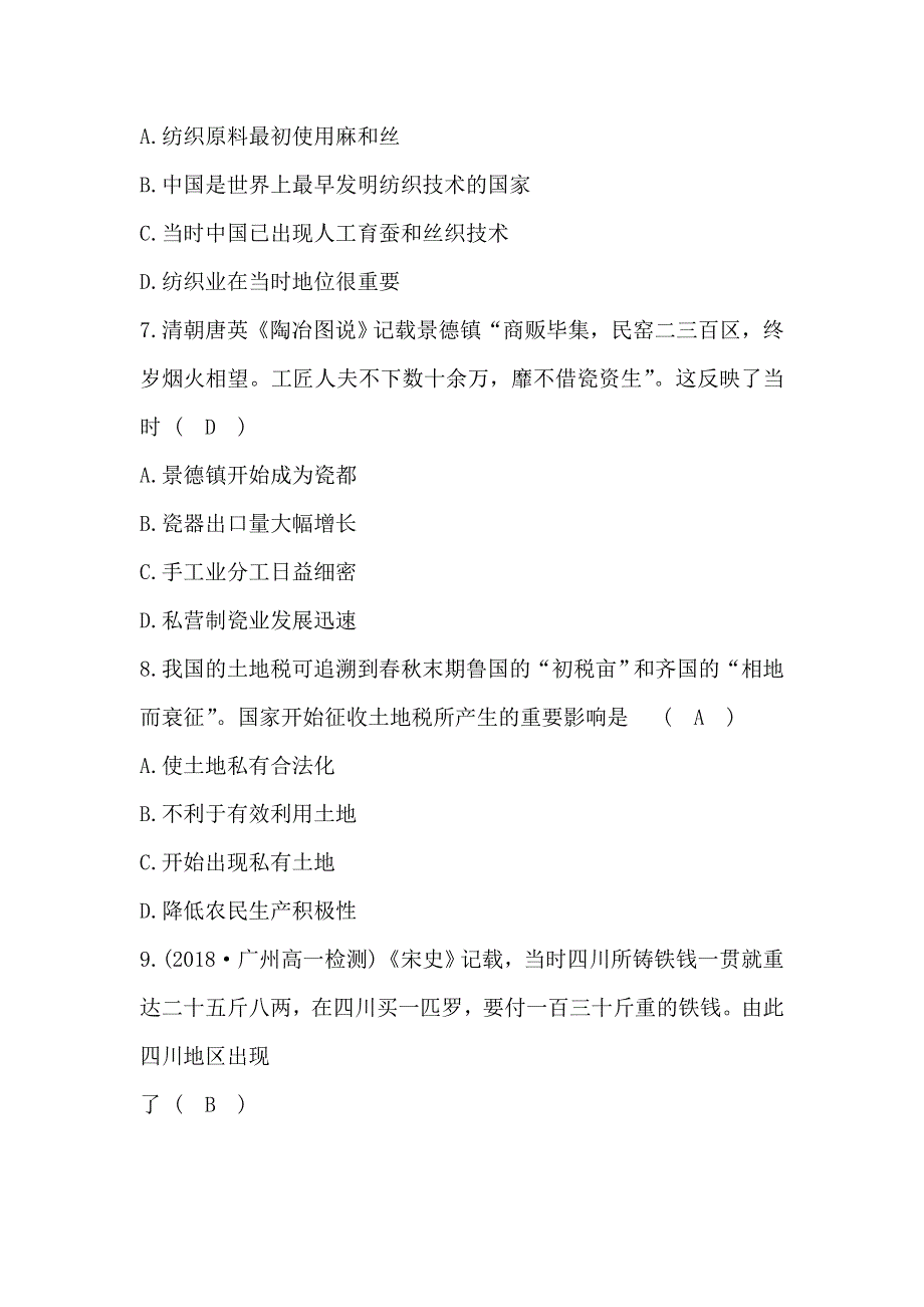 2019人教版高中历史必修二配套练习：1-单元评估检测 WORD版含解析.doc_第3页