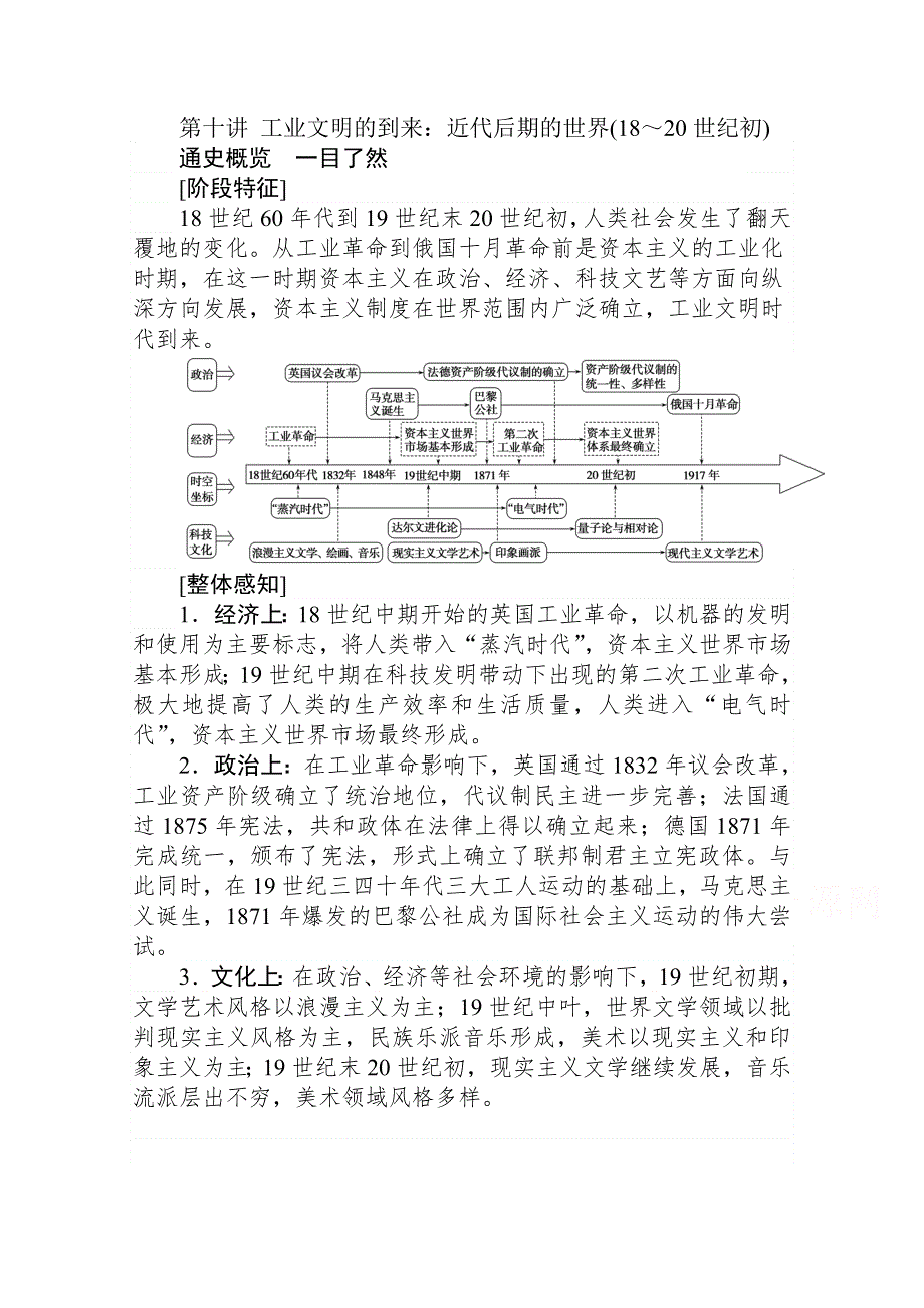 2021高考通史历史二轮专题复习《统考版》学案：1-3-1第十讲 工业文明的到来：近代后期的世界（18～20世纪初） WORD版含解析.doc_第1页