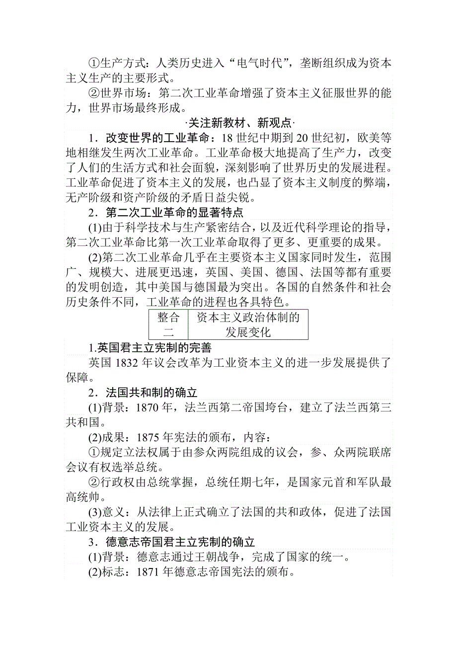 2021高考通史历史二轮专题复习《统考版》学案：1-3-1第十讲 工业文明的到来：近代后期的世界（18～20世纪初） WORD版含解析.doc_第3页