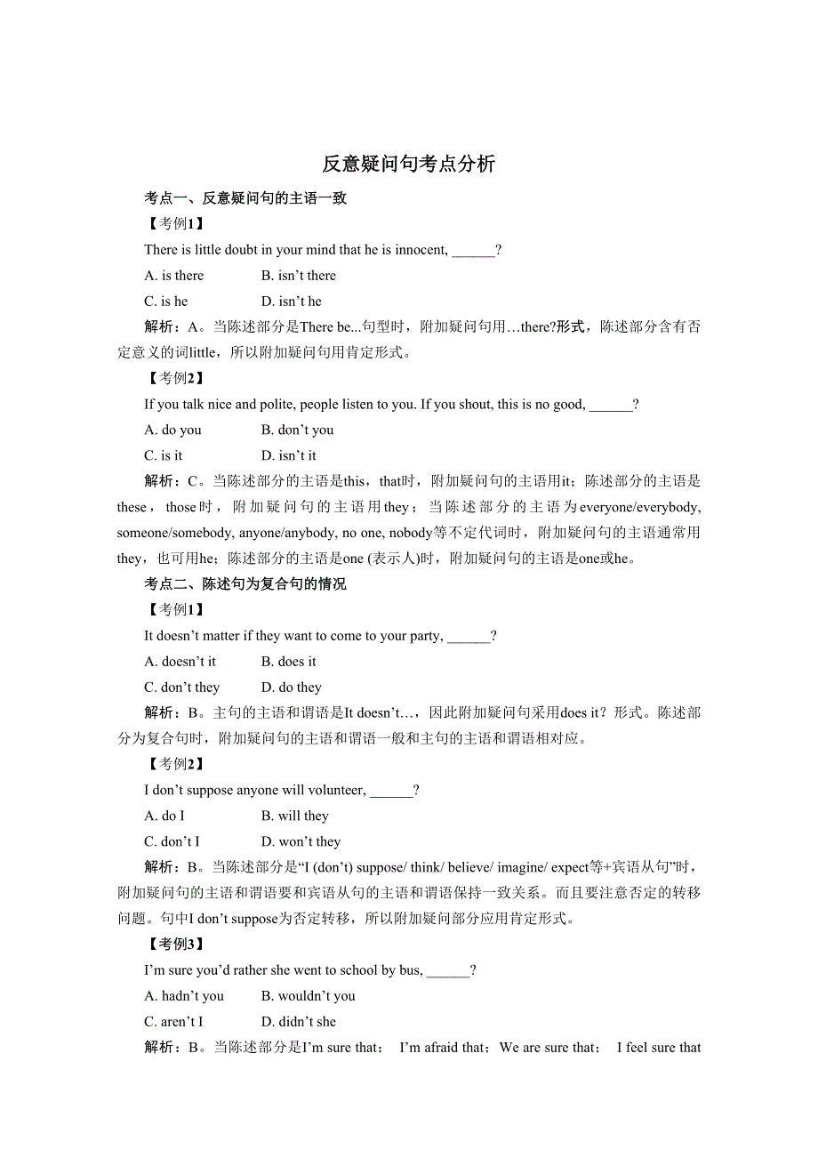 《最后抢分》2014年高考最后一冲 题型专练：反义疑问句WORD版含解析.doc_第1页