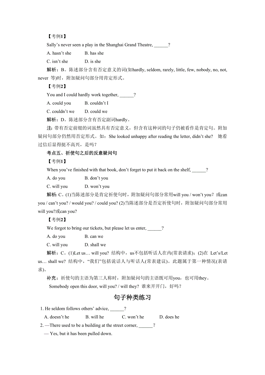 《最后抢分》2014年高考最后一冲 题型专练：反义疑问句WORD版含解析.doc_第3页