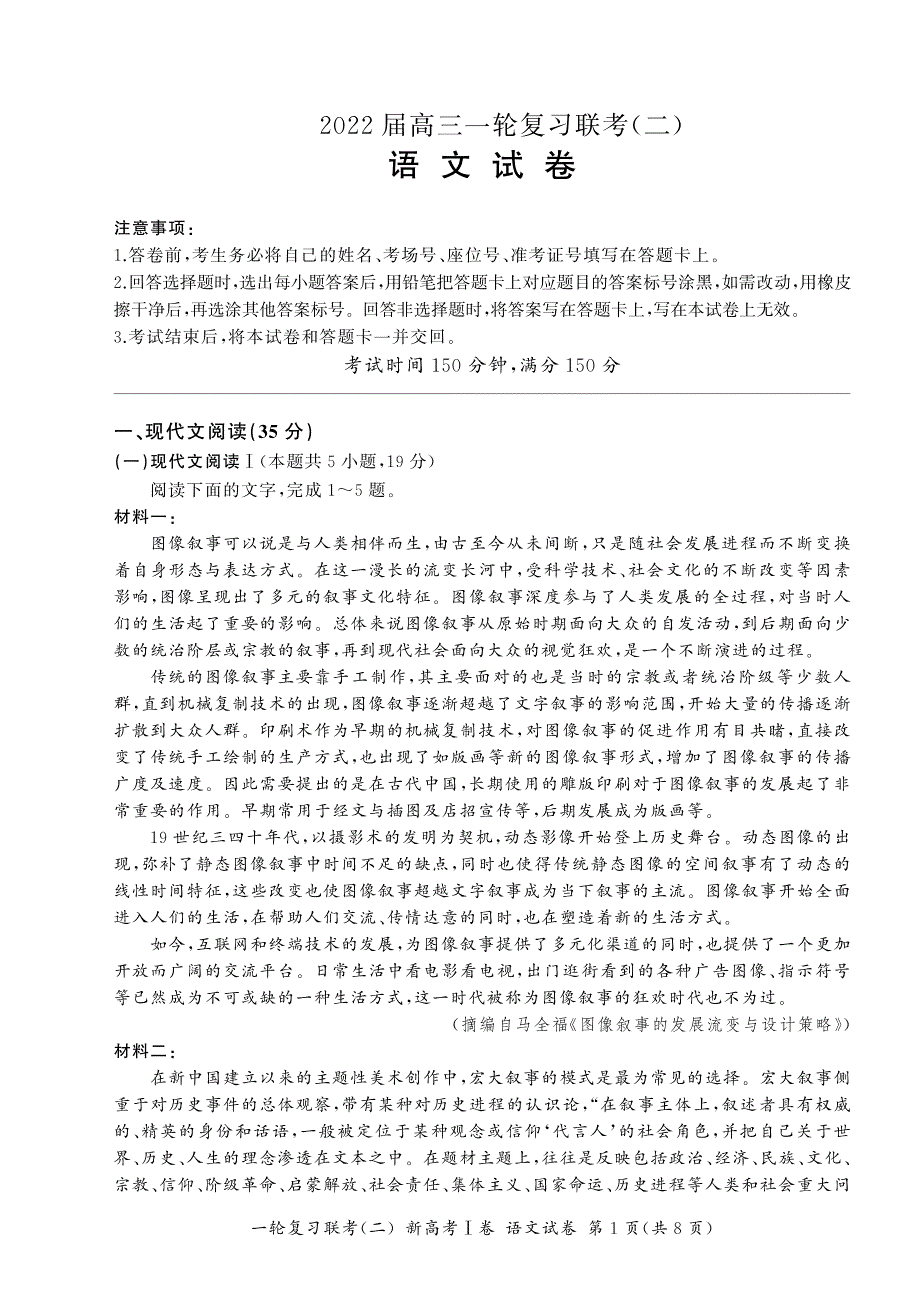 山东省2022届高三上学期11月一轮复习联考（二）语文试卷 PDF版含答案.pdf_第1页