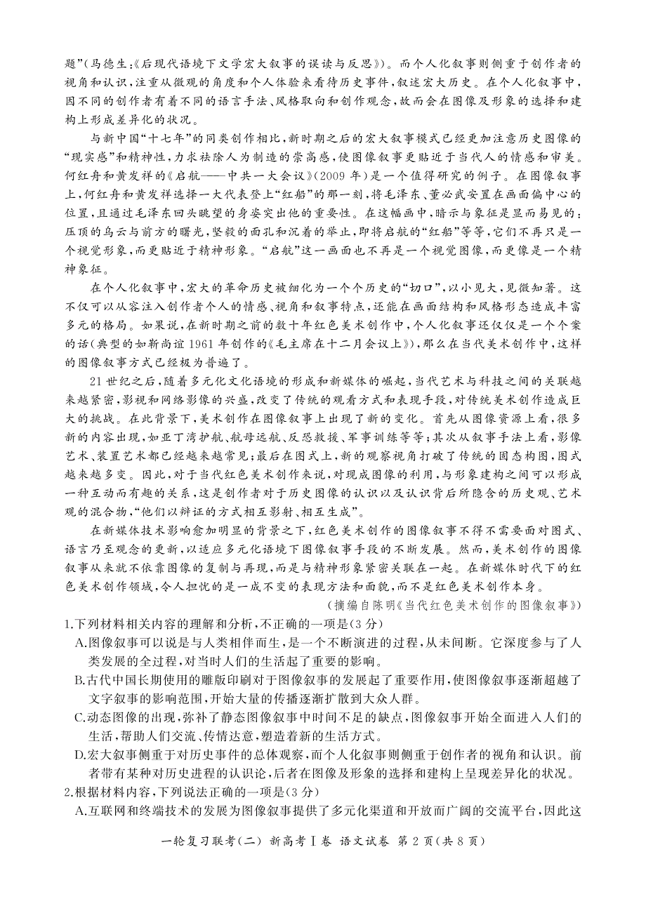 山东省2022届高三上学期11月一轮复习联考（二）语文试卷 PDF版含答案.pdf_第2页