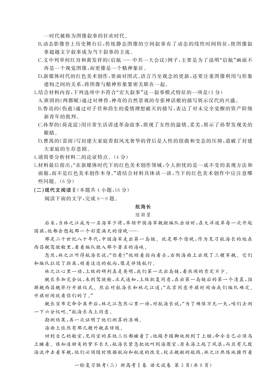 山东省2022届高三上学期11月一轮复习联考（二）语文试卷 PDF版含答案.pdf_第3页