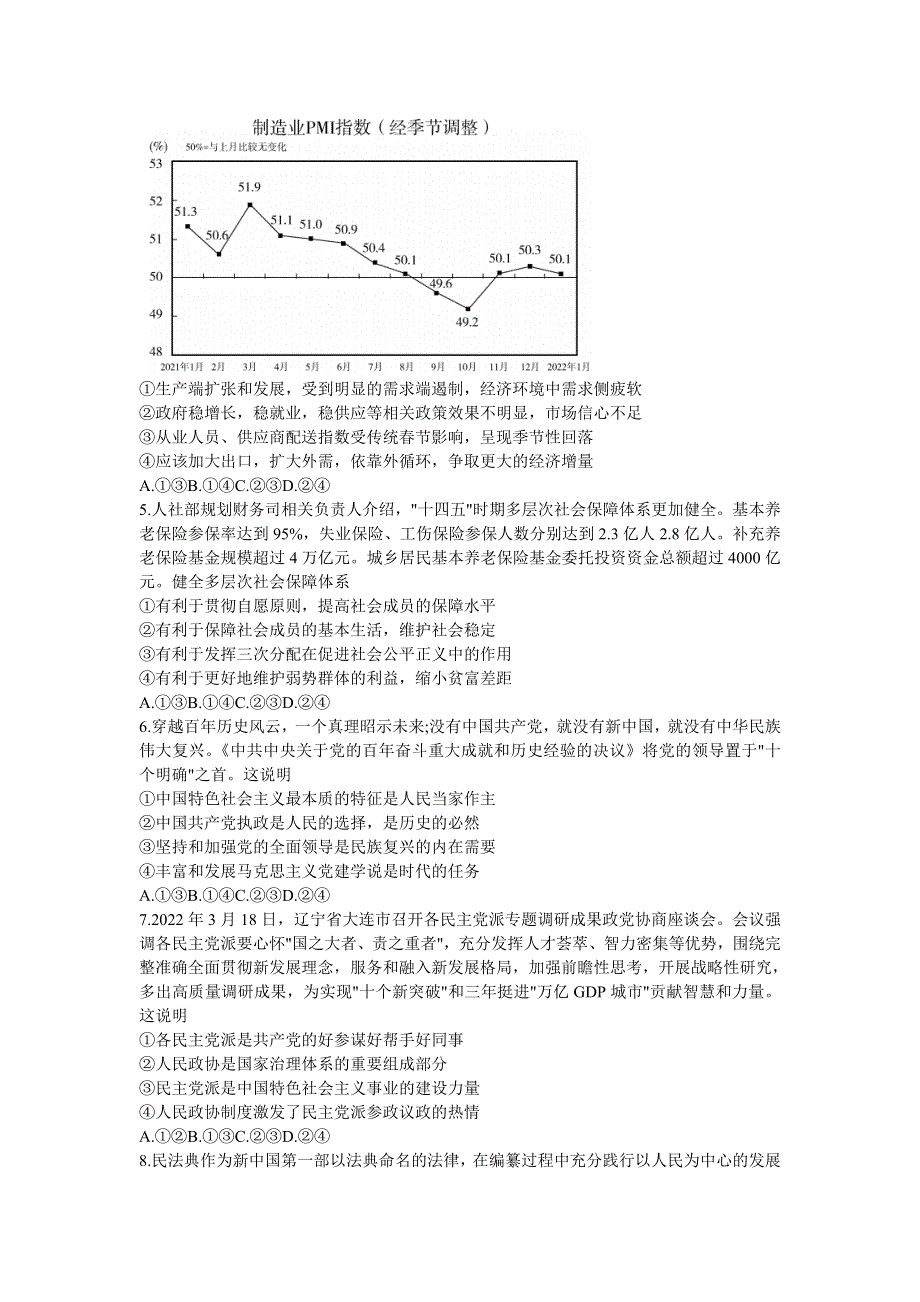 山东省2022届高三下学期二轮复习联考（二） 政治 WORD版含解析.doc_第2页