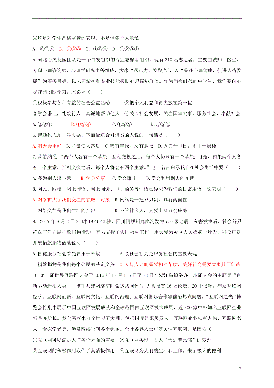 八年级道德与法治上册第一单元走进社会生活测试卷新人教版.doc_第2页