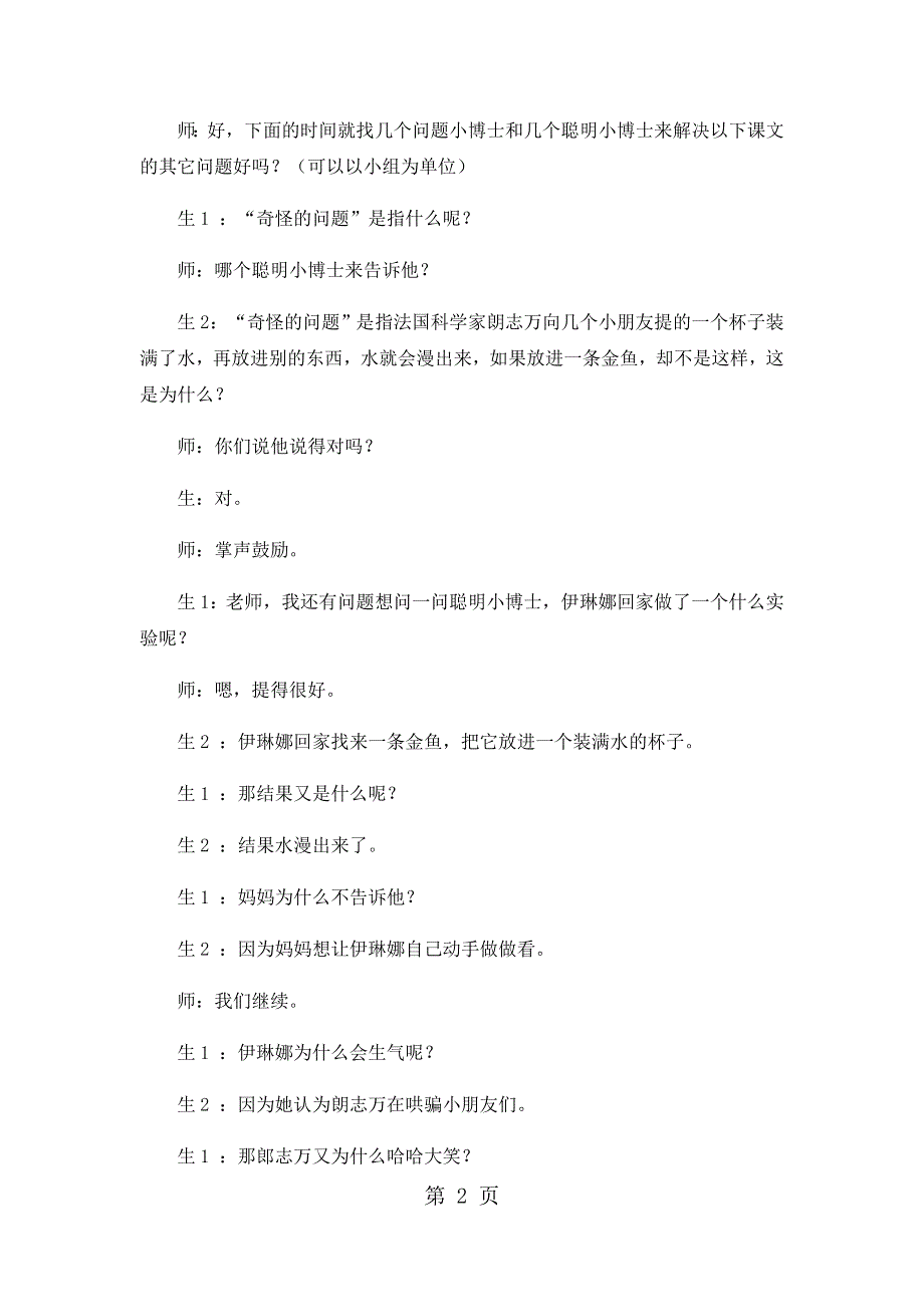 三年级上语文教学片段及反思7动手做做看_人教版.docx_第2页