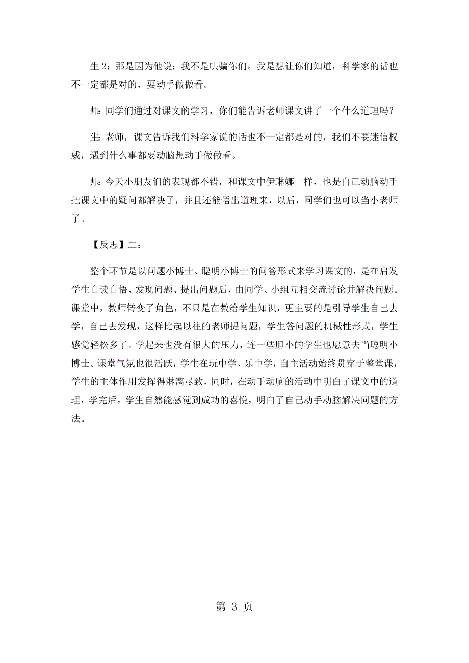 三年级上语文教学片段及反思7动手做做看_人教版.docx_第3页