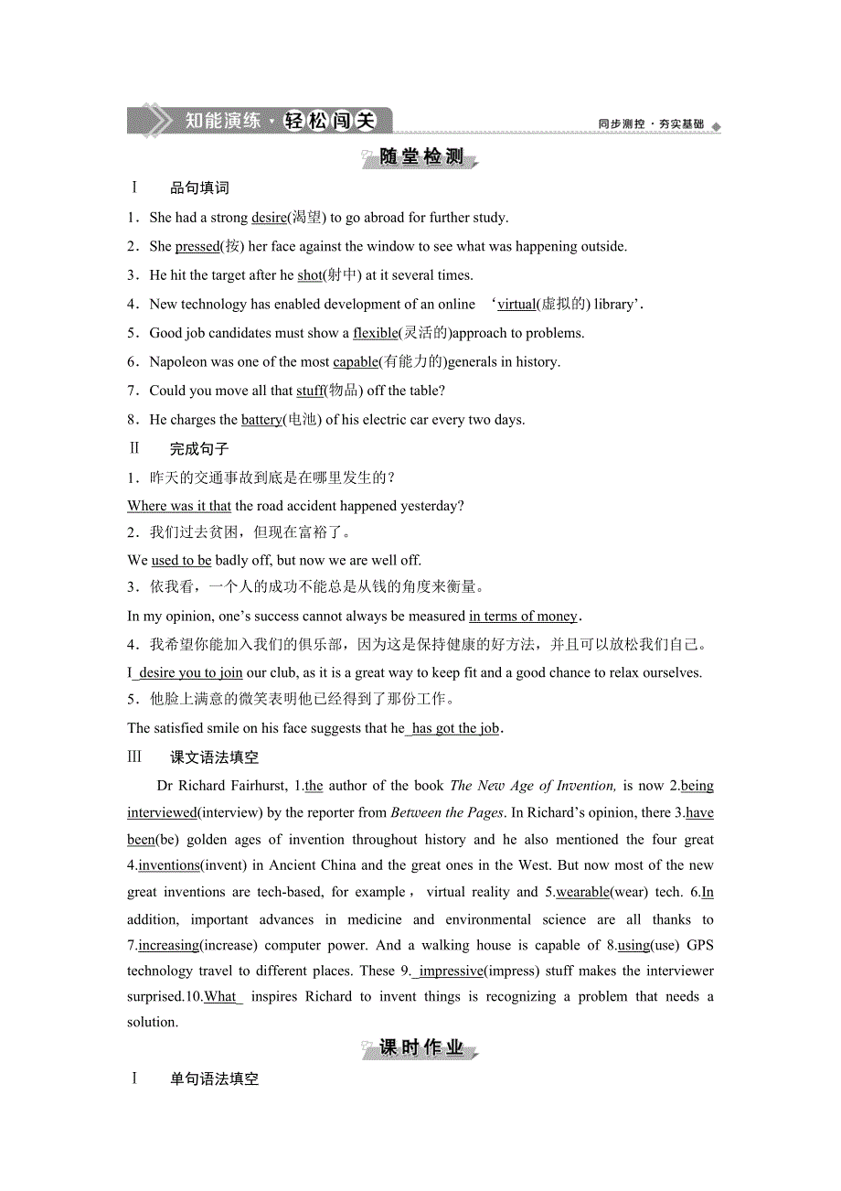 （新教材）2019-2020学年外研版英语必修第三册同步练习：UNIT 3 THE WORLD OF SCIENCE SECTION Ⅰ 知能演练轻松闯关 WORD版含答案.doc_第1页