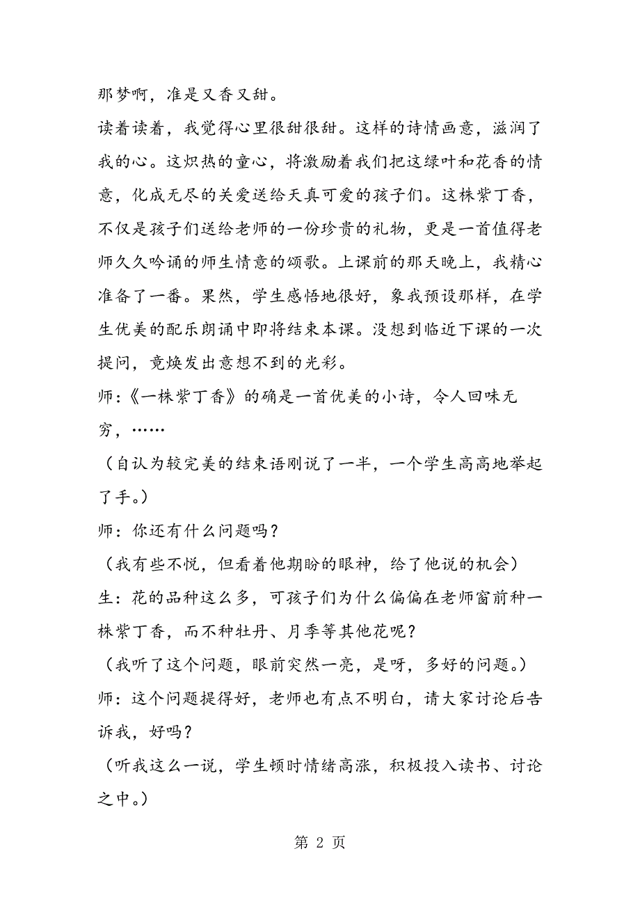 一株紫丁香教学案例和赏析.doc_第2页