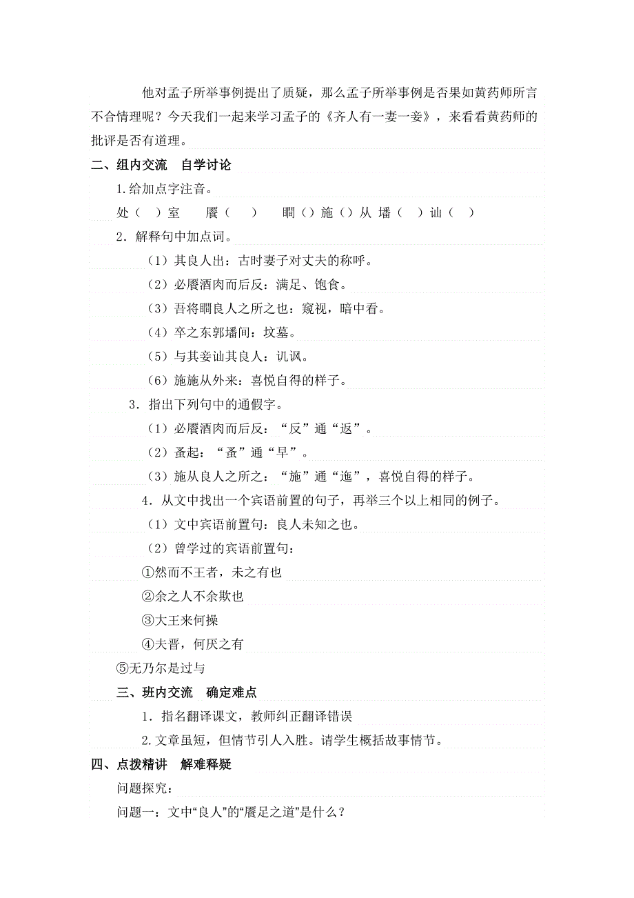 2021-2022学年高二语文人教版选修先秦诸子选读教学教案：第二单元 一、王好战请以战喻 （6） WORD版含解析.doc_第2页