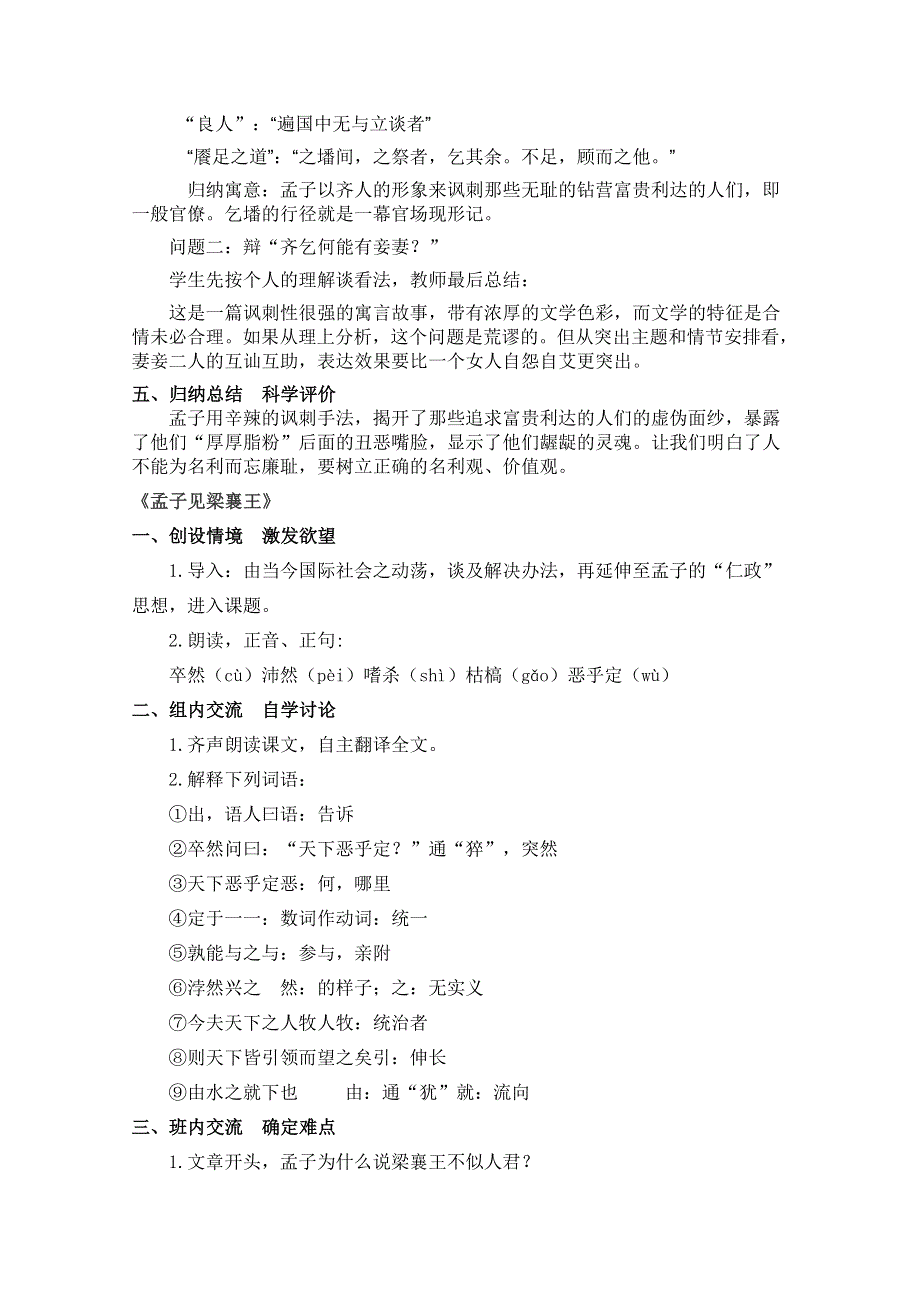 2021-2022学年高二语文人教版选修先秦诸子选读教学教案：第二单元 一、王好战请以战喻 （6） WORD版含解析.doc_第3页