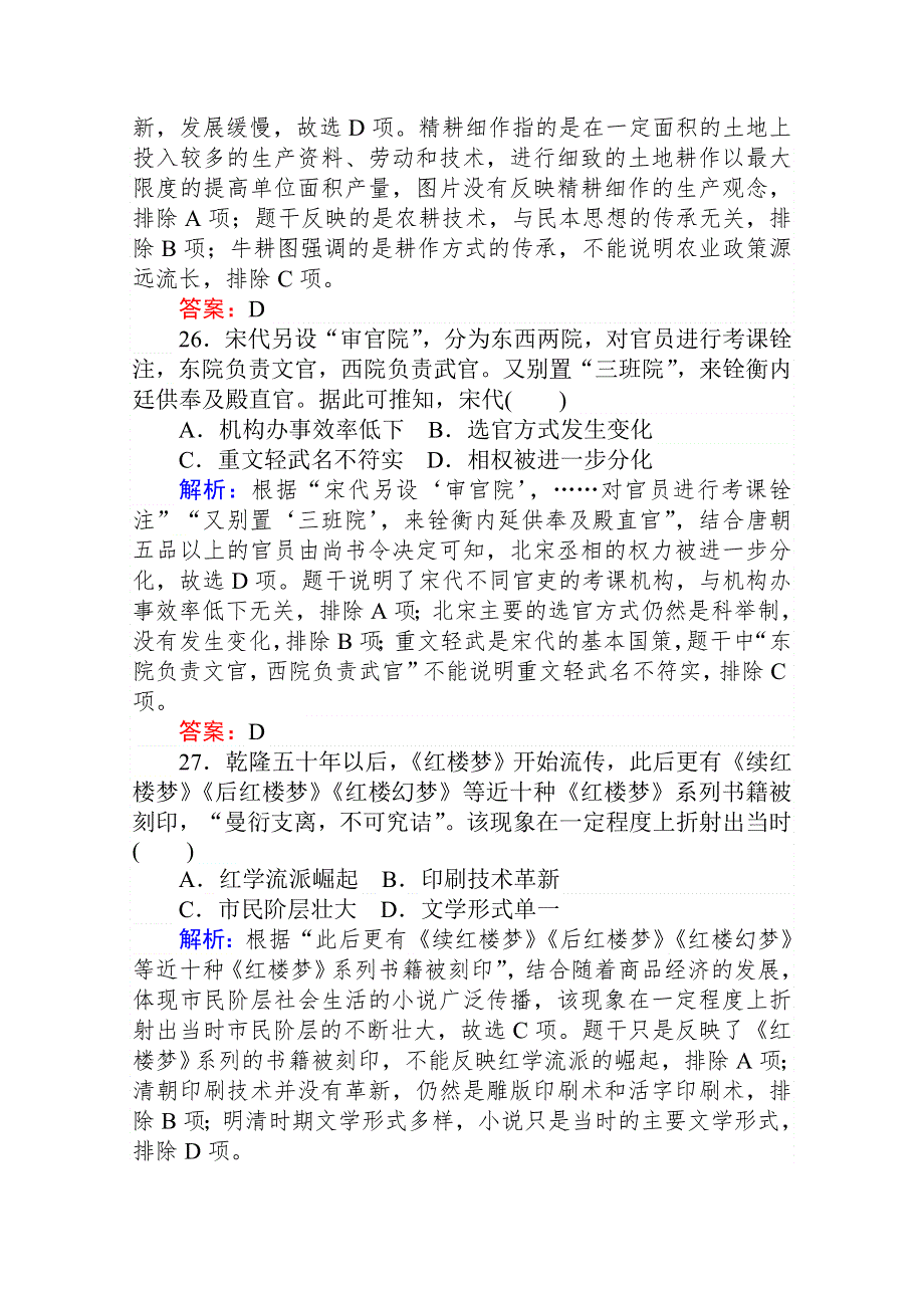 2021高考通史历史二轮专题复习《统考版》单科标准练（二） WORD版含解析.doc_第2页