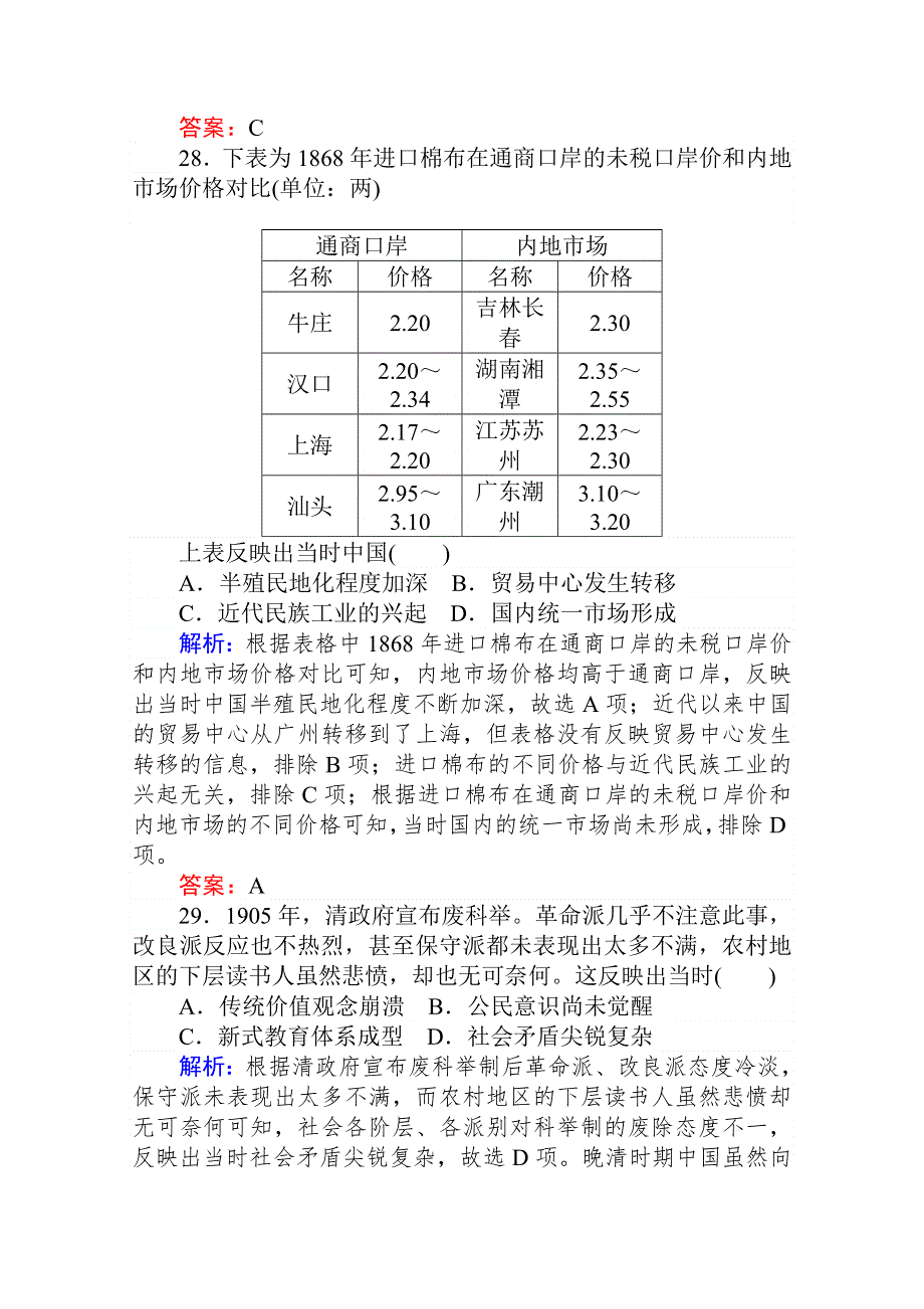 2021高考通史历史二轮专题复习《统考版》单科标准练（二） WORD版含解析.doc_第3页