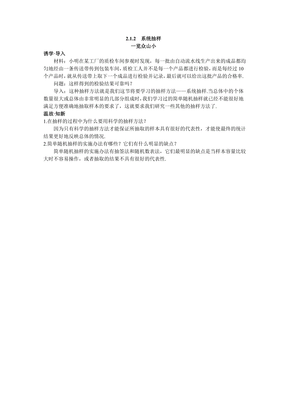 数学苏教版必修3目标导引 2.1.2系统抽样 WORD版含解析.doc_第1页