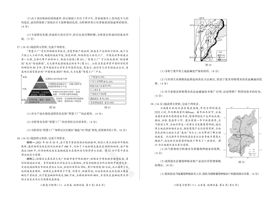 山东省2022届高三下学期二轮复习联考（二） 地理 PDF版含解析.pdf_第3页