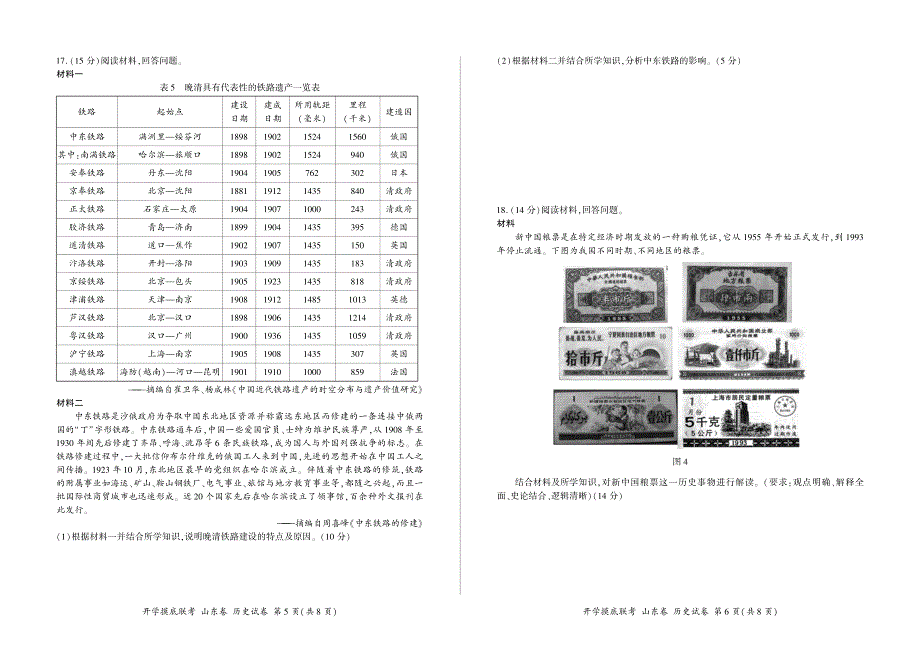 山东省2022届高三上学期开学摸底联考历史试题 PDF版含答案.pdf_第3页