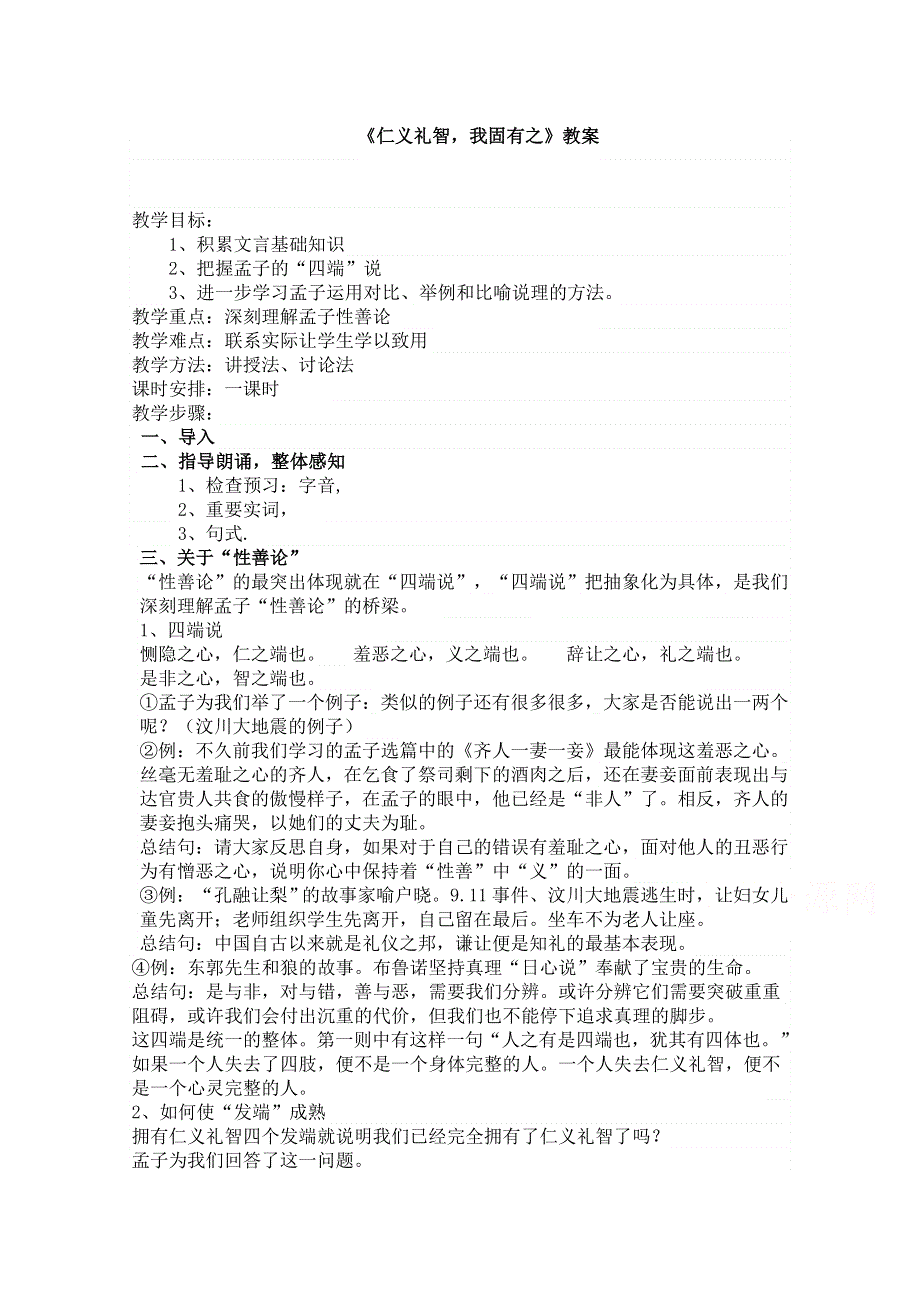 2021-2022学年高二语文人教版选修先秦诸子选读教学教案：第二单元 七、仁义礼智我固有之 （3） WORD版含解析.doc_第1页