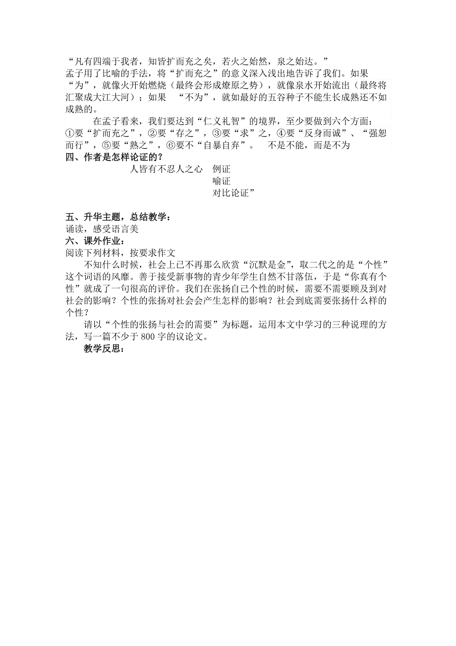 2021-2022学年高二语文人教版选修先秦诸子选读教学教案：第二单元 七、仁义礼智我固有之 （3） WORD版含解析.doc_第2页