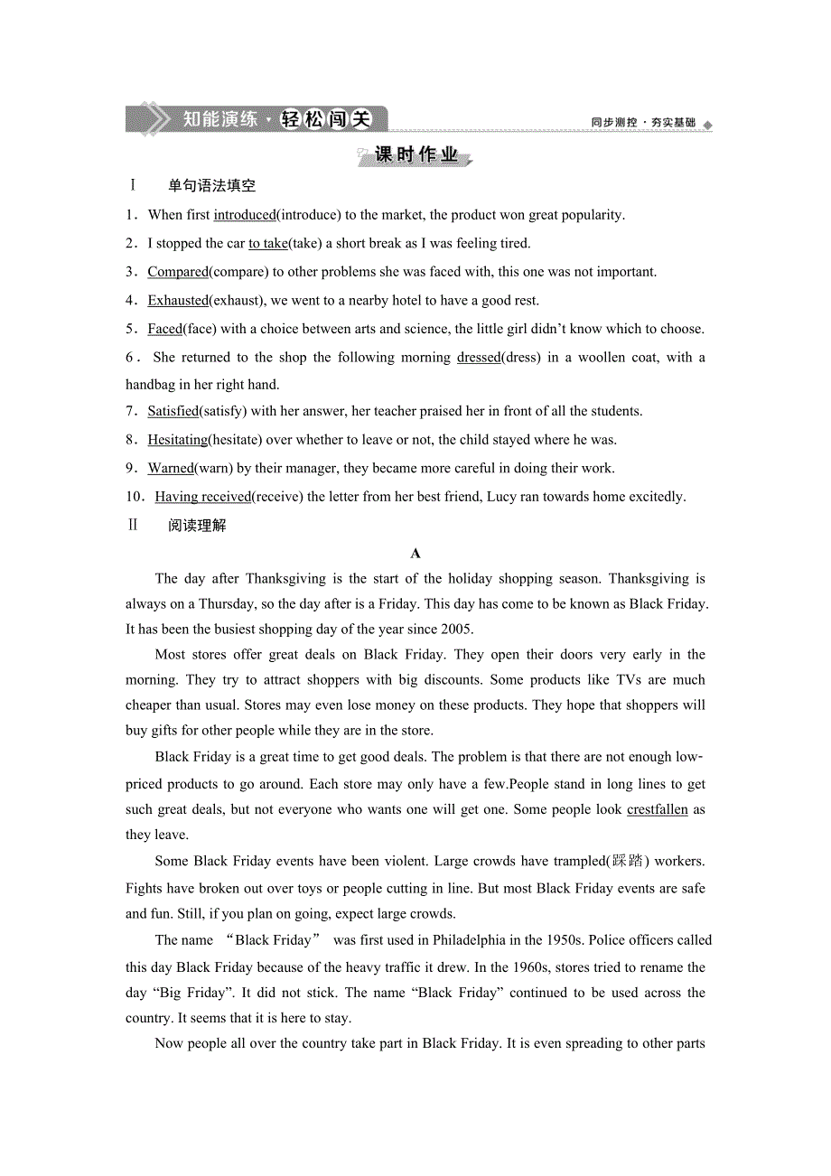 （新教材）2019-2020学年外研版英语必修第三册同步练习：UNIT 1 KNOWING ME KNOWING YOU SECTION Ⅲ 知能演练轻松闯关 WORD版含答案.doc_第1页