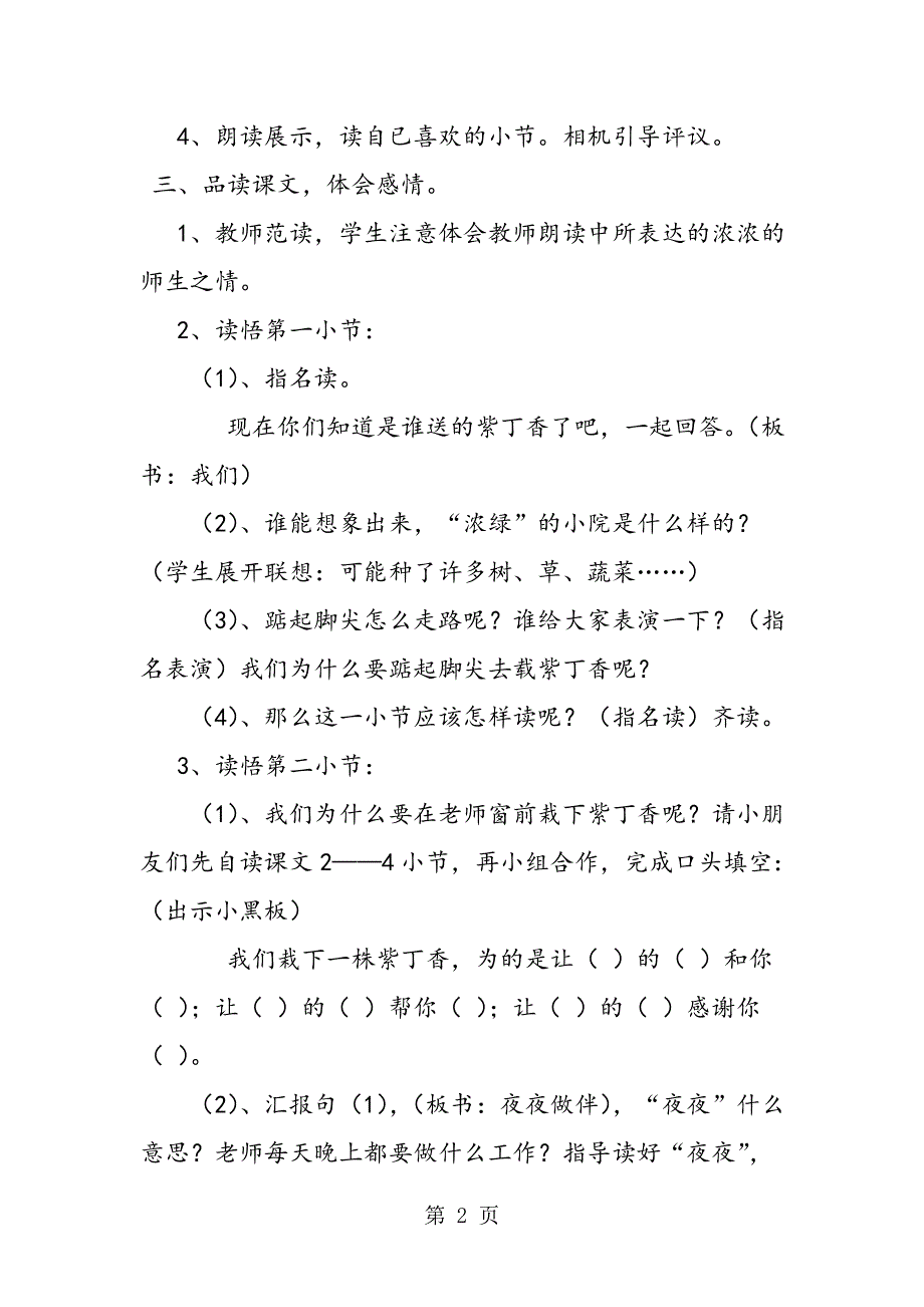 一株紫丁香教学案例.doc_第2页