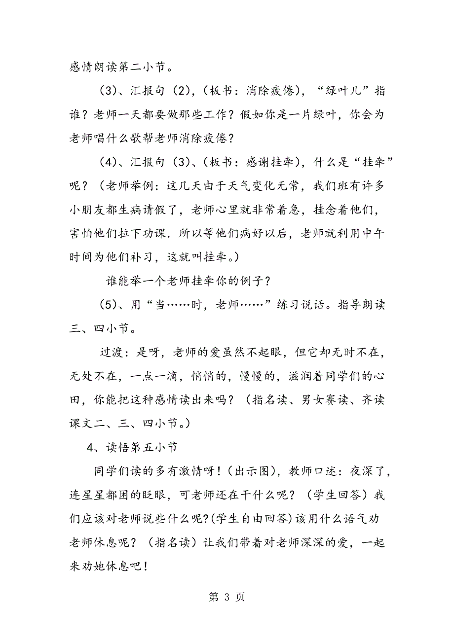 一株紫丁香教学案例.doc_第3页