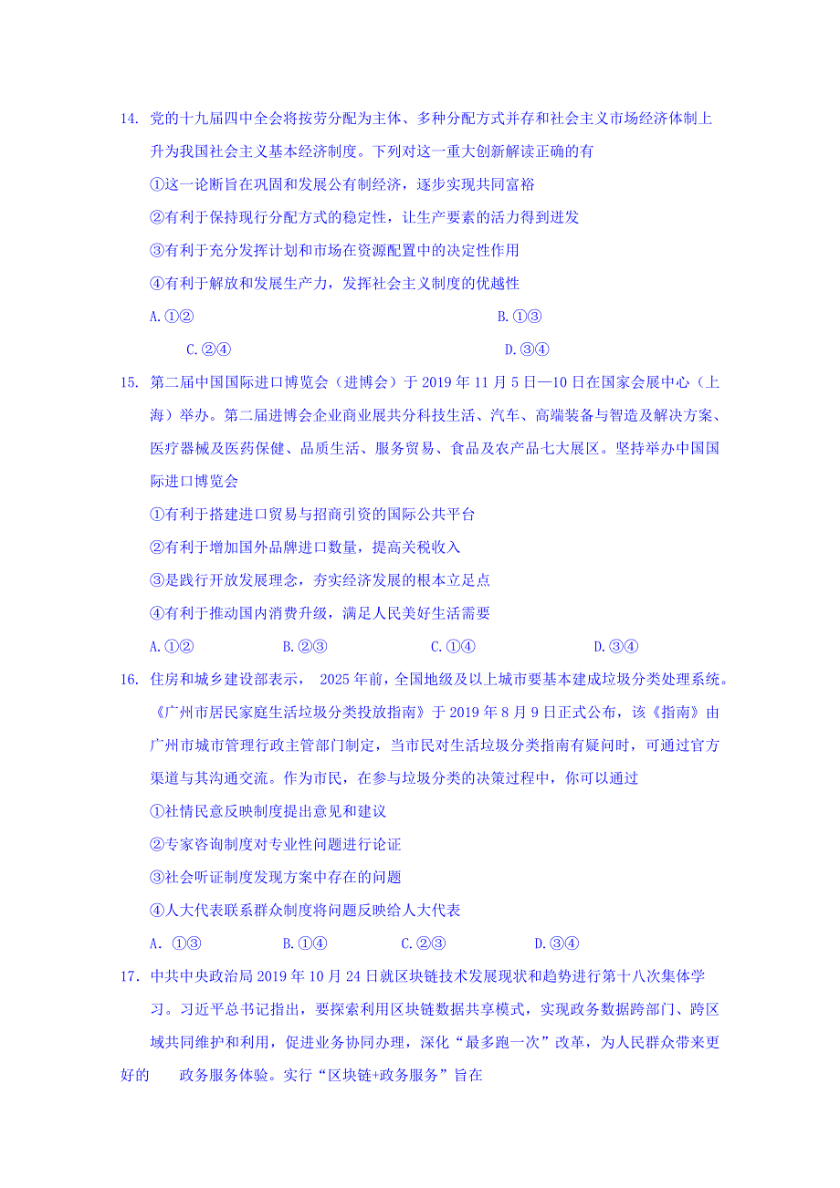 湖北省荆门市2020高三元月调考政治试题 WORD版含答案.doc_第2页