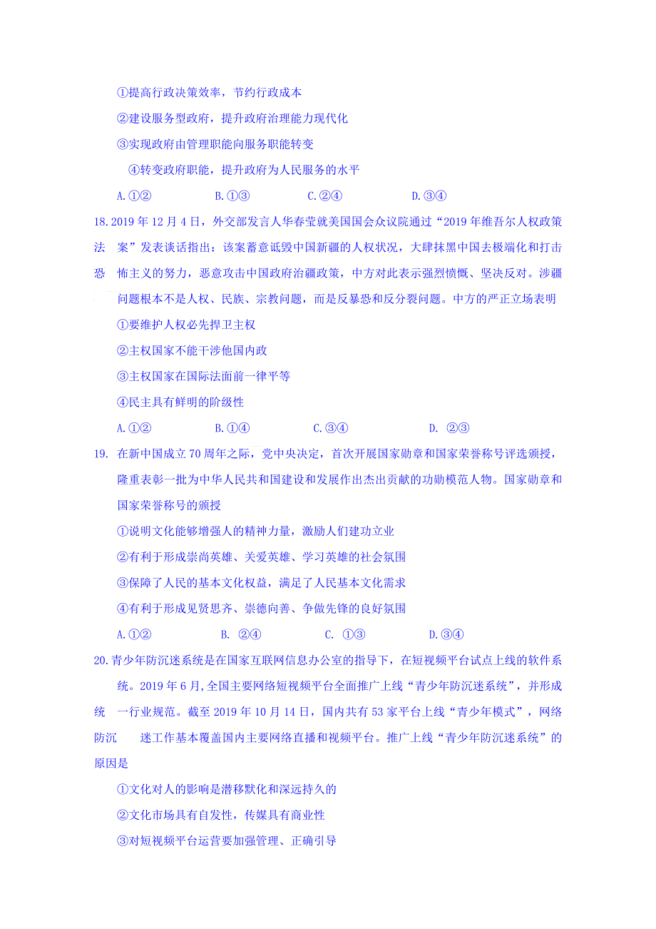 湖北省荆门市2020高三元月调考政治试题 WORD版含答案.doc_第3页